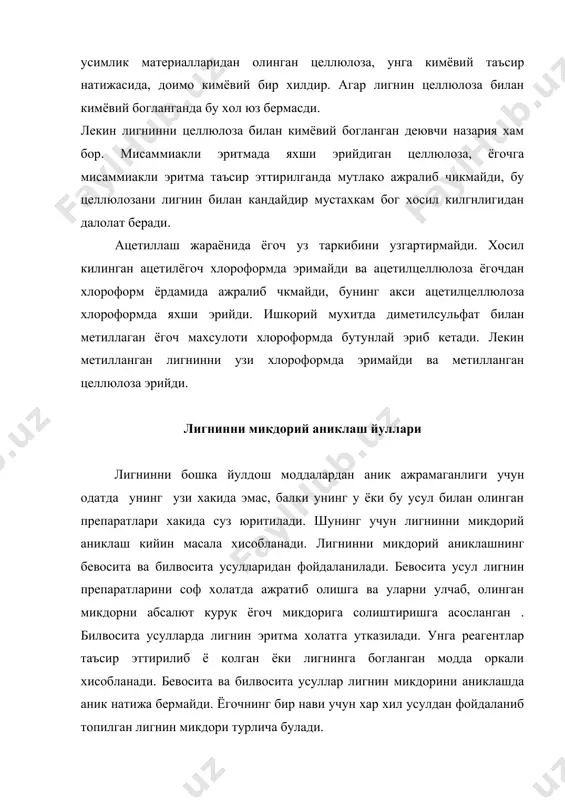 т кислота билан осахаривания килиш ахамиятли хисобланади. илмий текшириш лабораторияларида лигнинни 41-42 % ли хлор кислота ёрдамида аниклаш кулланилади. лигнин микдорини аниклаш учун юкорида ёзилган усуллар аник натижа олиб булмаслиги билан ажралиб туради. лигнинга концентрланган кислоталар таъсир эттирилиши унинг таркибидаги баъзи гурухларни парчаланишига олиб келади. бу лигнин микдорини кам булишига сабаб булади. шу билан бир катода лигнин таркибидаги баъзи углеводлар кислота билан реакцияга киришиб, катрон характерига эга булган моддаларни хосил килади. кислотали усул билан ажратиб олинган лигнин таркибидаги кислотани ювиб хам чикариб булмайди. бу лигнин микдорини куп булишига олиб келади. лигнин микдорини билвосита аниклашда хлорни ёгоч танлаб танлаб ютишига асосланган. полисахаридларга хлор таъсир этмайди ва аксинча лигнин хлор билан осон бирикади. лигнинни ажратиб олиш усуллари ёгоч таркибидан лигнинни соф холатда ажратиб олиш учун авваламбор лигнин хакида маълумотга эга булишимиз керак. агар кимёвий индивидуал лигнин олмокчи булсак, демак унга куйилиши керак булган талабларни билиш керак. лигнинга бундай талабларни куйиб булмайди. лигнин …
