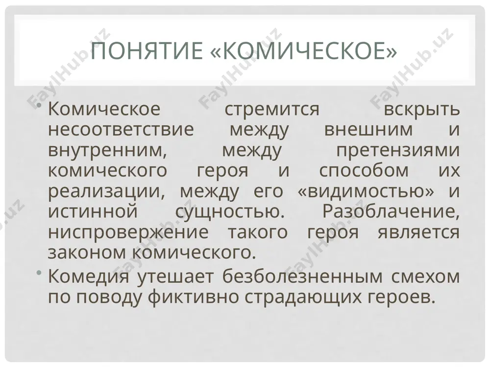 ших половой инстинкт, плодородие и производительную силу природы. наиболее значительную роль фаллос играет в культе диониса, особенно во время сельских праздников сбора винограда и городских празднеств, которыми ознаменовывалось наступление весны. на сельских или малых дионисиях фаллос поднимали вверх и носили в процессии «фаллофории» (греч. φαλληφόρια, φαλλαγώνια) люди-фаллофоры с особыми так называемыми фаллическими песнями. изображение фаллического культа в комедии «ахарняне» аристофана вот так, прекрасно. дионис, владыка наш, хочу, чтобы любезно приношение ты принял от меня и от семьи моей и чтобы мог счастливо я отпраздновать вдали от войн святые дионисии. тридцатилетний мир, пойди на пользу мне! неси корзину, дочь. гляди красавицей, держись смелей. как счастлив тот, которому женой ты будешь и щенят наделаешь, чтобы, как ты, под утро воздух портили. иди вперед. смотри, не будь разинею: в толпе стянуть недолго драгоценности. эй, люди, фалл повыше поднимите вы, идите позади корзиноносицы. а я – за вами, с песнею фаллической. а ты, жена, …