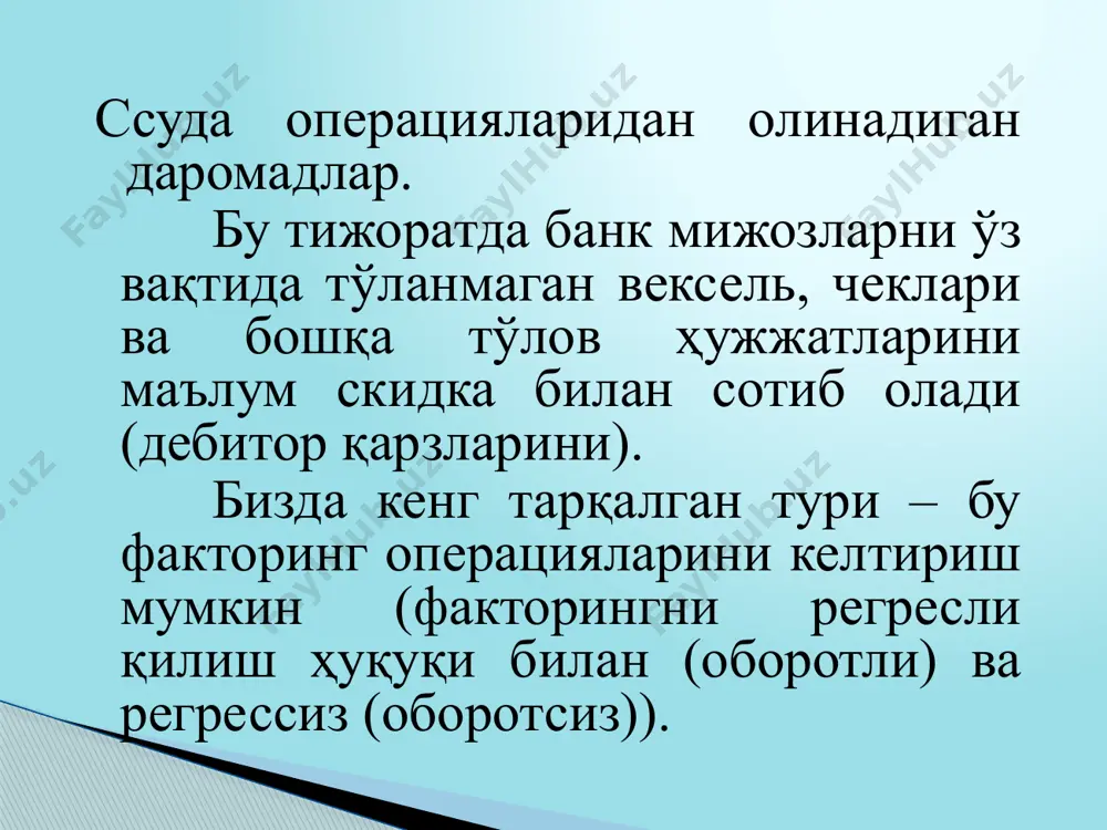 фойда ҳисобидан, акционерлар умумий йиғилишининг қарорига асосан, дивидендлар тўланади. соф фойданинг дивидендлар тўлангандан кейин қолган қисми тақсимланмаган фойда дейилади. соф фойданинг ҳажми пасайишига йўл қўймаслик тижорат банклари учун катта амалий аҳамият касб этади. бунинг боиси шундаки, соф фойда ҳисобидан дивидендлар тўланади. унинг етарли даражада бўлмаслиги банкларининг оддий акцияларига тўланадиган дивидендлар миқдорини кам бўлиб қолишига сабаб бўлади. бу эса оддий акцияларнинг бозор баҳосини пасайишига сабаб бўлади. бунинг натижасида айрим акционерларнинг бошқа банкларга ўтиб кетиши юз бериши мумкин. бу эса, банк устав капиталининг камайишига ва шунинг асосида банкнинг тўловга қобиллик даражасининг пасайишига сабаб бўлиши мумкин. фоизли даромадлар – фоизсиз харажатлар = соф фоизли даромад + фоизсиз даромадлар – фоизсиз харажатлар = операцион харажатлар қадар соф даромад – операцион харажатлар – кредитлардан кўрилган зарарларни қоплашга мўлжалланган захира ажратмалари = солиқлар тўлангунга қадар бўлган соф фойда – солиқлар = жорий йилнинг соф фойдаси ўзбекистон республикаси тижорат банкларининг соф фойдасини шаклланиши “фойда ва зарарлар тўғрисида”ги …