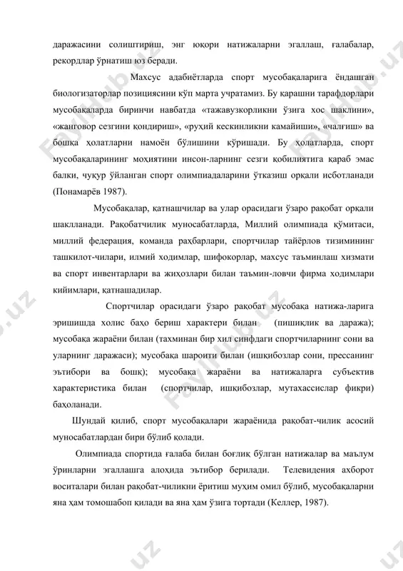 борот бериш. бу мусобақалашувчиларнинг ҳаракатини умумий назорат қилишга шароит яратади ва тажриба алмаштиришнинг бир шакли сифатида хизмат қилади. натижаларни солиштириш – мусобақа ҳаракат қоида-ларини таъминлайди, спорт ютуқларини объектив усуллар билан қайд қилади ва мусобақа усуллари ҳамма учун тенг эканлигини назорат қилади. тажрибаларни амалда такрорлаш имкониятлари, мусобақалар тақвимидаги даврийликни, анъанавийликни, барқарорликни, танлаш қоидаларини ва мусобақа қўйишни аниқлайди. бу асос нафақат спорт маҳоратидаги анъанавийликни юқори даражада ўсишини таъминлайди балки, беллашув фаолиятини ҳам жадаллаштиради. шунинг учун беллашув-ларга спортчи тайёргарлигининг энг кўп натижа берувчи ва алмаштириб бўлмайдиган восита сифатида қаралади. (платонов – 1986; суслов – 1995). 3.спорт беллашувларининг турлари спорт беллашуви қатнашчилари таркибининг мақсади, вазифаси ва ташкил қилиш шаклларига кўра бир неча турларга бўлинади. йирик турдаги расмий беллашувлар тайёргарликнинг узоқ босқичини эгаллайди ва спортчилар ҳамда жамоаларнинг тайёргарлик тизимини баҳолайди. бу беллашувлар спортчиларнинг жиддий мусобақаларда қатнашиш учун ва ҳар томонлама тайёргарлигини кўрса-тишда эффектли восита бўлиб, спортчиларни танлаш вазифасини ечиб беради. беллашувлар, тайёрлов, назорат, етакловчи (моделли), …