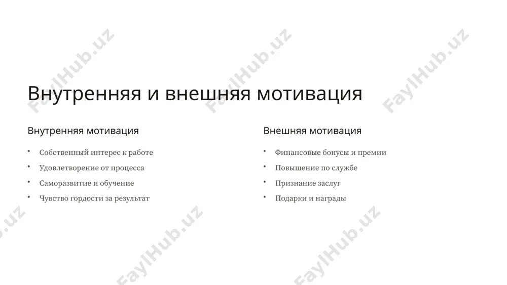 влияние мотивационных образований на итог деятельности - Page 4