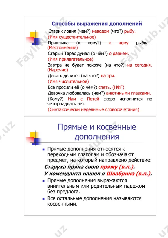 u chasto prixoditsya ezdit na taksi. 4) nesmotrya na neletnuyu pogodu, samoleti prodoljali sovershat reysi. 5. v kakom sluchae videlennoe slovo ne yavlyaetsya dopolneniem? 1) bolnoy poprosil sestru prinesti emu lekarstva. 2) tot je samiy imperator ferdinand pishet korolyu gustavu pisma c prosboy zastupitsya za livoniyu. 3) ya bil zanyat domashnimi delami tseloe utro. 4) vspominayu ya etu osen ochen chasto. 6. v kakom sluchae videlennoe slovo yavlyaetsya pryamim dopolneniem? 1) golos materi donositsya otkuda-to izdaleka. 2) jurnal «moskva» tolko chto opublikoval roman m. bulgakova «master i margarita». 3) vchera na ulitse mi vstretilis s nashimi novimi druzyami. 4) ya dumayu, vse lyudi veryat v svoe «svetloe budushee». 7. kakim chlenom predlojeniya yavlyaetsya videlennoe slovo: knigi vstrechayut nas v samom rannem detstve i soprovojdayut nas vsyu jizn. 1) obstoyatelstvo vremeni; 2) dopolnenie; 3) obstoyatelstvo mesta; 4) opredelenie 8. vtorostepennie chleni predlojeniya, kotorie oboznachayut mesto, vremya, prichinu, obraz deystviya, meru i …