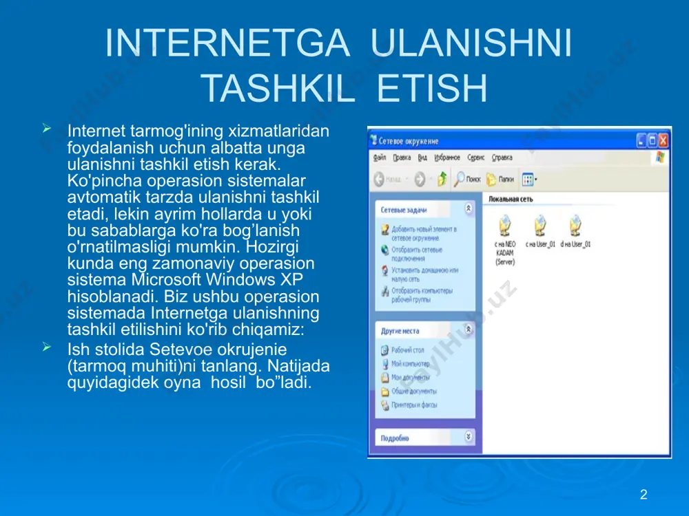 ulanishni tashkil etuvchi yorliq ish stolida hosil bo'lishini istasangiz, dobavit yarlik na rabochiy stol (ish stolida yorliq yaratish) dagi bayroqchani o'rnatish kerak. 11 kompyuterda web-sahifalarni ko'zdan kechirish. internet explorer dasturi kompyuterni internet tarmog'iga ulaganimizdan keyin albatta internetda biz biron-bir axborotni ko'rishga urinib ko'ramiz. internet tarmog'ida ma'lumot asosan web-sahifa (sayt) shaklida tasvirlanadi. web-sahifani ochish uchun biz uning url-manzilini kiritishimiz kerak bo'ladi. url-manzil odatda quyidagidek shaklga ega bo'ladi: www.gov.uz www.mail.ru www.yahoo.com 12 internet explorer dasturida veb-sahifalarni saqlash va chop etish ie dasturida nafaqat veb-sahifani ochish, balki kerak bo'lgan veb-sahifadagi ma'lumotlarni kompyuterdagi disklarning biriga saqlash mumkin. ma'lumotni biz ikki xil usulda kompyuterda saqlashimiz mumkin: 1) veb sahifadagi ma'lumotlarni qisman saqlash; 2) veb sahifani butunlay, alohida fayl shaklida saqlash. 13 hozirgi kunda java tili dunyo programistlarini e'tiborini tortib kelmoqda. chunki java tilida ishlayotgan har bir dasturchiga hech qanday operatsion sistema tanlamaydi.ushbu laborotoriya ishini bajarish mobaynida biz avvalo olgan bilimlarni yanada mustahkamladik.amaliyotda qo'llab natijalarni ko'rdik. …