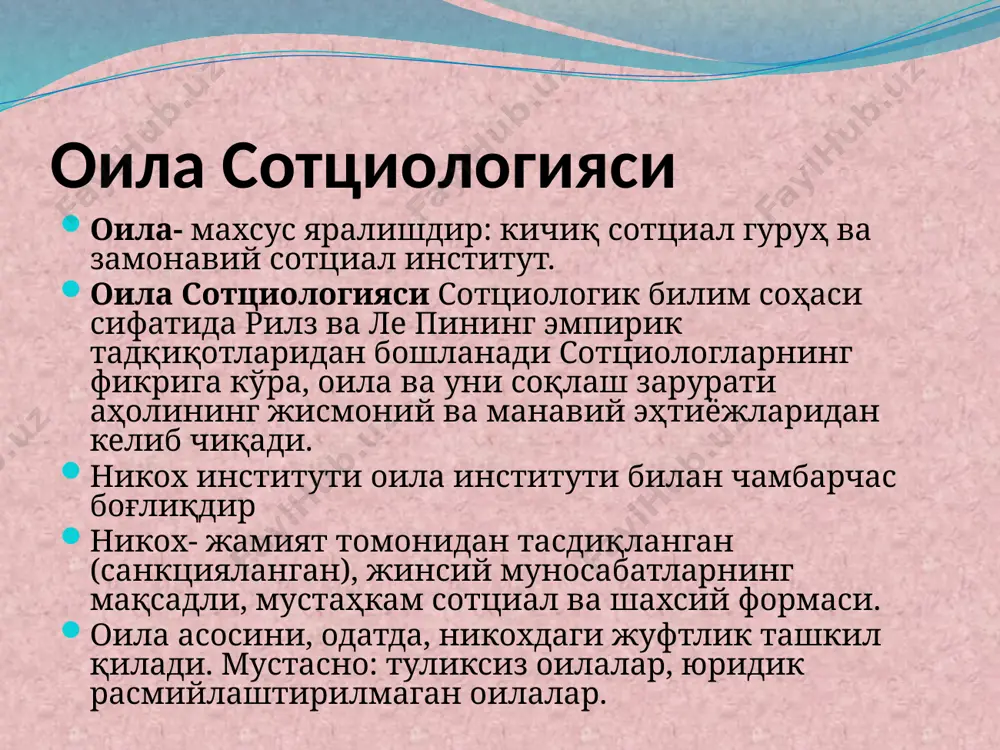 нг ҳўжалик-иқтисодий функцияси муносабатларнинг қуйидаги аспектларини ўз ичига олади: оила бюджети оила ҳўжалигини юритиш уй юмушларини тақсимлаш катта ёшли ва кичиқ ёшдагиларни ўз қарамогига олиш ва х.к никохнинг стабиллиги учун қуйидаги ички факторлар ҳал қилувчи аҳамиятга эга. ажралиш асосида эр-хотин ўртасидаги конфликт ётади. конфликтлар келиб чиқадиган эр-хотин муносабатларининг даражаси психофизиологик даража (сексуал дисгармония); псиҳологик даража; сотциал жихатдан рол уйнаш даражаси; сотциомаданият (манавий ) даража. оила конфликти сабабларини сотциологлар қуйидагиларга бўладилар никох коришгача бўлган, ёки таваккалчилик факторлари сабаблари; биргаликдаги ҳаёт давомида пайдо бўлган сабаблар. никохдан олдинги бўлган сабаблар (таваккалчилик факторлари): эр-хотин ўртасидаги фарқ; эр-хотиндан бирининг алкоголоъзимга берилиши; никохга енгилтақлик билан қараш; тезда боъла тугилиши ехтимоли; танишганлигига оз муддат бўлганлиги; ота-оналарнинг никохга розилик бермасликлари; мажбурий никох. биргаликдаги ҳаёт давомида пайдо бўлган сабаблар: кундалик ҳаётдаги (уй-жой, моддий ва б.к.). шахслар ўртасидаги конфликтлар; ташқи факторлар (хиёнат, кариндош-уругларнинг аралашуви ва б.к.). оиланинг социал моҳияти, ҳамда унинг ахлоқий ва ҳуқуқий асослари никоҳ ва оила муносабатлари қадимги …