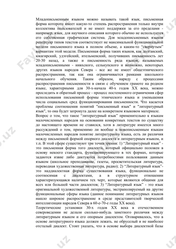 внешней форме - от графического стиля до иной системы письма использование архаических или инновационных графических систем для региональных вариантов помимо официально принятого стандарта графической формы языка разнообразие использованных транскрипций, лингвистическая неопределенность транскрипций разнообразие средств передачи графики языка на вторичном уровне: транслитерации, национальные транскрипции; отказ от использования письменности, традиционной для данного языка исходя из представленной классификации, в которую укладываются и старописьменные, и младописьменные языки, и те языки, носители которых не пользуются письменной формой своего родного языка, можно попытаться внести уточнения в понятия "письменный язык" и "младописьменный язык". письменным языком можно считать такой язык, письменная форма которого в синхронном состоянии используется всеми представителями коллектива без социальной или функциональной специфики, и является признанной за пределами коллектива (т.е. она используется при обучении языку, воспроизведении примеров в научных описаниях языка, сохраняется в художественной литературе в иноязычных отрывках текстов). младописьменным языком можно называть такой язык, письменная форма которого имеет какую-то степень распространения только внутри коллектива пользователей …