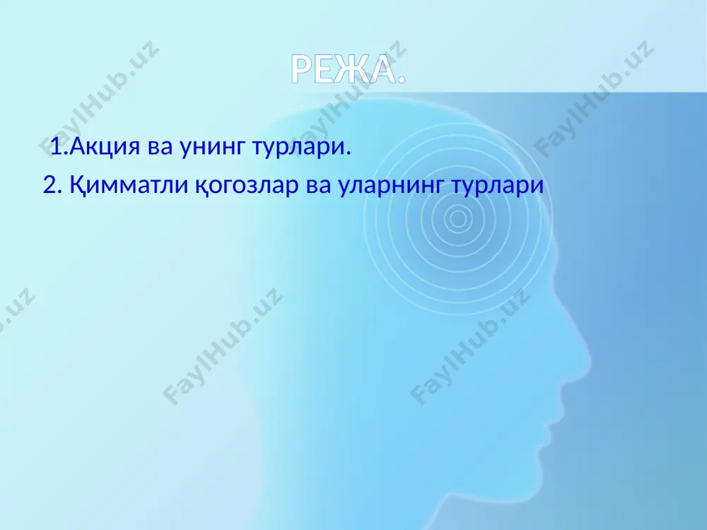 ради. қимматли қоғозларнинг бирламчи бозори - бу қимматли қоғозлар эмиссиясини ва бирламчи жойлаштирилишини амалга ошириш, яъни қимматли қоғозларни эмитент ёки унинг вакили томонидан дастлабки сармоядорга сотиш бозоридир. эмитент томонидан қимматли қоғозларни такрор чиқарилиши (масалан, устав фондини ошириш мақсадида) ёки иккиламчи эмиссияси ҳам бирламчи бозор доирасига киради. қимматли қогозлар бозори қимматли қоғозларнинг иккиламчи бозори - бу илгари чиқарилган ва ҳеч бўлмаганда бир марта харид қилинган қимматли қоғозлар олди-сотдиси (муомаласи) амалга ошириладиган бозоридир. унинг функцияси қимматли қоғозларнинг олди-сотдисини тезкорлик билан таъминлашдир. иккиламчи бозорнинг асосий кўрсаткичларидан бири ликвидлик ҳисобланади. қимматли қоғозлар бозорининг уюшган ва уюшмаган турлари қимматли қоғозларнинг уюшган бозори - қимматли қоғозларнинг муомалада бўлиши соҳаси бўлиб, унда қимматли қоғозлар операциялари ушбу битимлар иштирокчилари учун қимматли қоғозлар савдосининг ташкилотчиси томонидан белгиланган тадбирлар ва шартлар билан тартибга солинади. қимматли қоғозларнинг уюшмаган бозори - бу қимматли қоғозларнинг муомалада бўлиши соҳаси бўлиб, унда қимматли қоғозлар билан операциялар савдо ташкилотчиларининг ушбу битим предмети ва унинг иштирокчиларига нисбатан …
