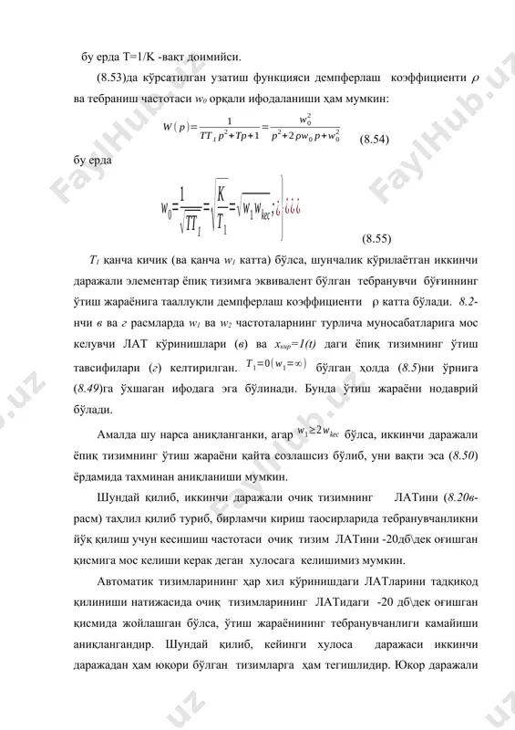 ш масалаларига киради. параллел ёки кетма-кет уланувчи коррекцияловчи қурилмаларни латлар ёрдамида, афтлар орқали синтез қилиш мумкин. худди шу мақсадларда частота тавсифиларини тақсимлаш усулидан, илдизли годограф усулидан фойдаланиш мумкин. бошқаришни аниқлилигини ошириш учун хатоликлар коэффициентини кичрайтириш зарур, бу эса мусбат ишорали тескари боғланишлардан фойдаланилганда ва бошқариш қонуниятига интеграллаш жараёнини киритиш орқали ҳам амалга оширилиши мумкин. бу айтиб ўтилган масалалар ушбу ўқув қўлланмасининг ii қисмида батафсилроқ ёритилиш режасига эга. тузилиш схемаси бўйича оператор тенгламасини олиш узатиш функцияларининг қатор қулайликлари бор. шулардан бири киришдаги ва чиқишдаги ўзгарувчилар учун рухсат этилган оператор тенгламаларини олишдир. бунинг учун шуни эсда тутиш зарурки, узатиш функцияси оператор кўринишидаги киришдаги ва чиқишдаги ўзгарувчиларнинг нисбатига тенгдир. шу кўрсатиб ўтилганларга асосланган ҳолда очиқ тизим учун топширилаётган ва қўзғатаётган таҳсирларни ҳисобга олиб чиқишдаги ўзгарувчини ифодаловчи оператор тенгламасини ёзишимиз мумкин: (5.21) (5.22) бу ифодаларга узатиш функцияларининг қийматларини қўйиб, чиқишдаги ўзгарувчига нисбатан, очиқ тизимнинг оператор тенгламасини оламиз. ёпиқ (берк) тизим учун эса (5.15) га …