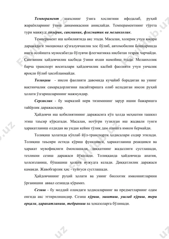 монлашиши йтҳ келиб чиқишининг асосий омилларидан бири. ҳаракат миқдори сутканинг қоронғи вақтида 20(30 % га пасайишига қарамасдан, муаллифнинг таҳлилига кўра, тошкент вилояти автомобил йўлларидаги охирги беш йил ичида содир этилган йтҳнинг 35(45 % куннинг қоронғи даврига тўғри келади. икки полосали йўлдан қарама-қарши полосада ҳаракат йўқ бўлган вақтда, 80 км/соат тезлик билан ҳаракатланаётган ҳайдовчи кўз қарашининг 43,2 % автомобилнинг 25-120 м олдидаги йўл бўлагини кўришга, қолган вақтни эса йўлни, қатнов қисмини, йўл ёқасини ва бошқа йўл элементларини кўришга сарфлайди. агарда икки полосали йўлда қарама-қарши ҳаракат кузатилса, унда ҳайдовчи кўриш диққатининг 30 % вақтини қаршидан ҳаракатланаётган автомобил олади. йўл элементлари эса 47,9 % ни ташкил этади, унинг асосий қисми йўл қопламасини ва автомобил-нинг олдидаги йўл ҳолатини баҳолашга сарфланади. эшитиш орқали идрок этиш - ўз моҳиятига кўра кўришдан кейин иккинчи ўринда туради. эшитиш ор-қали идрок қилиш учта омилга боғлиқ: эшитиш таҳлил қилувчиси; овоз 2-расм. тўғри йўл бўлагидан ўтганда ҳайдовчининг кўз қараши вақтининг бўлиниши …