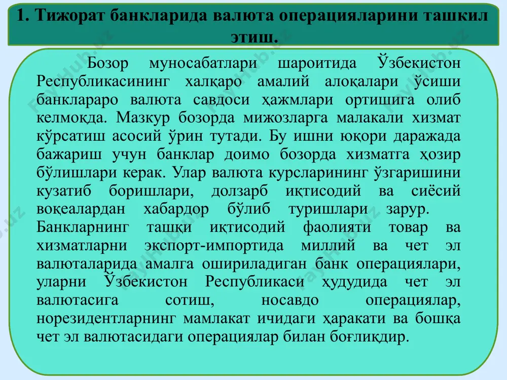 бу мавзуда қуйидаги тушунчалардан фойдаланилади: валюта курси - чет эл валютасининг ўзбекистон республикаси валютасига нисбатан курси; валютани назорат қилиш – валютани назорат қилувчи органларнинг валютани тартибга солиш тўғрисидаги қонунчилик талабларига резидентлар ва норезидентлар томонидан риоя этилишини таъминлашга қаратилган фаолияти; валюта операциялари – валюта қимматликларига бўлган мулк ҳуқуқининг ва бошқа ҳуқуқларнинг ўтиши билан боғлиқ операциялар, валюта қимматликларидан тўлов воситаси сифатида фойдаланиш, валюта қимматликларини ўзбекистон республикасига олиб кириш, жўнатиш ва ўтказиш, шунингдек ўзбекистон республикасидан олиб чиқиш, жўнатиш ва ўтказиш, резидентлар ва норезидентлар ўртасида ўзбекистон республикаси валютасидаги операциялар; валютани тартибга солиш – валюта қимматликларини муомалада бўлиш тартибини, валюта қимматликларига эгалик қилиш, улардан фойдаланиш ва уларни тасарруф этиш қоидаларини белгилаш юзасидан валютани тартибга солиш органининг фаолияти; валюта қимматликлари – чет эл валютаси, номинали чет эл валютасида ифодаланган қимматли қоғозлар ва тўлов ҳужжатлари, норезидентлар томонидан чиқарилган, номиналга эга бўлмаган қимматли қоғозлар, соф қуйма олтин; чет эл валютаси – муомаладаги ҳамда чет давлат (чет давлатлар гуруҳлари) …