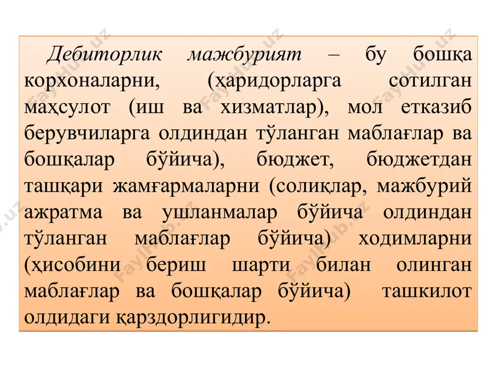шаклдаги айланма қайдномада 292-сон шаклдаги жорий ҳисоблар ва ҳисоб-китоблар дафтари 15-мемориал ордер – таълим муассасаларида болаларни сақлаганлик учун ота-оналар билан олиб бориладиган ҳисоб-китоблар бўйича жамланма қайднома 406-сон шакл 6-мемориал ордер – турли ташкилотлар ва муассасалар билан олиб бориладиган ҳисоб-китоблар бўйича жамланма қайднома 408-сон шакл 308-сон шаклдаги бош журнал китоби ҳисобот шакллари бухгалтерия ҳисобида турли дебитор ва кредиторлар билан ҳисоблашувлар ҳисоби (341000) “турли дебитор ва кредиторлар билан ҳисоб-китоблар” счёти қуйидаги субсчётларга бўлинган холда юритилади: (341100) “мол етказиб берувчилар ва пудратчилар билан ҳисоб-китоблар”; (341200) “харидор ва буюртмачилар билан ҳисоб-китоблар”; (341300) “суғурта бўйича тўловлар”; (341400) “тўловларнинг махсус турларига доир ҳисоб-китоблар”; (341900) “бошқа дебитор ва кредиторлар билан ҳисоб-китоблар”. № муомалалар мазмуни дт кт асос бўлувчи хужжат 1 етказиб берилган қурилиш материаллари, конструкциялар ва деталлар, бошқа товар-моддий қийматликлар учун тўланган маблағлар суммасига (341100) (503000), (102400) счётларнинг тегишли субсчётлари шаҳсий ҳисобварақлардан кўчирма 2 мол етказиб берувчилардан омборга келиб тушган материаллар суммасига (161000) счётнинг тегишли субсчётлари (341100) …