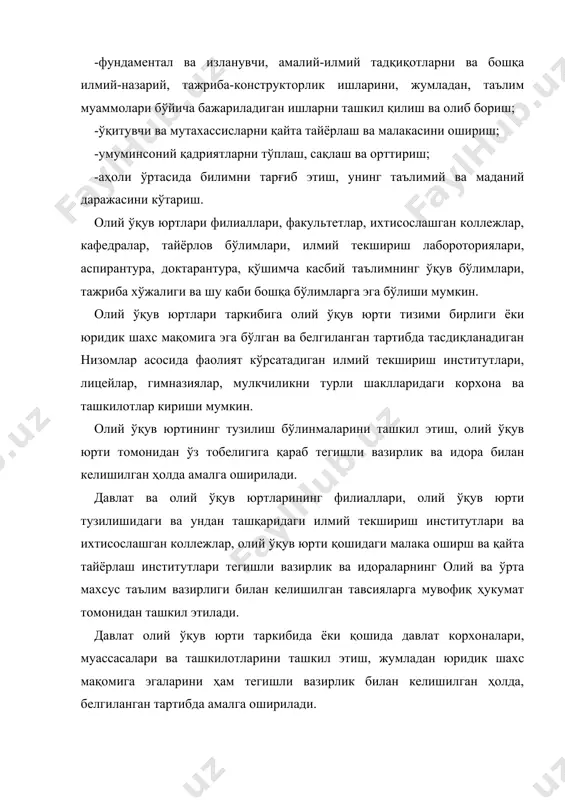 лар орасида билими бўйича энг яхшиларини олий ўқув юртларида ўқиш учун танлаб олишдир. республикада олий ўқув юртлари ва ўқийдиган талабалар сони 12 - жадвалда келтирилган. шуни таъкидлаш керакки, олий касбий таълимнинг ҳар бир босқичи, давлат таълим андозалари билан белгиланадиган талабаларни рўёбга чиқаришни таъминловчи таълимий хизматлар мажмуасидир. шунинг учун ўқув юртлари тармоғи кенгаймоқда, университет таълими ривожланмоқда. олий таълимда кадрлар тайёрлашни марказлаштиришдан худудий йўналишга ўтказиш иши олиб борилмоқда. 12-жадвал ўзбекистон республикаси худудларида оўю мавжудлиги ва талабалар сони олий ўқув юртлари сони 2003-2004 2004-2005 ўзбекистон республикаси 61 61 қорақалпоғистон 2 2 вилоятлар: андижон 5 5 бухоро 3 3 жизах 2 2 қашқадарё 2 2 навоий 2 2 наманган 3 3 самарқанд 6 6 сурхондарё 1 1 сирдарё 1 1 тошкент 2 2 фарғона 3 3 хоразм 1 1 тошкент ш. 28 28 билимларнинг янги тармоқлари бўйича кадрлар тайёрлаш бошланиб юборилди, олий мактабни қуйи босқичли тизимига ўтказиш амалга оширилмоқда. бунинг учуна давлат таълим андозалари …
