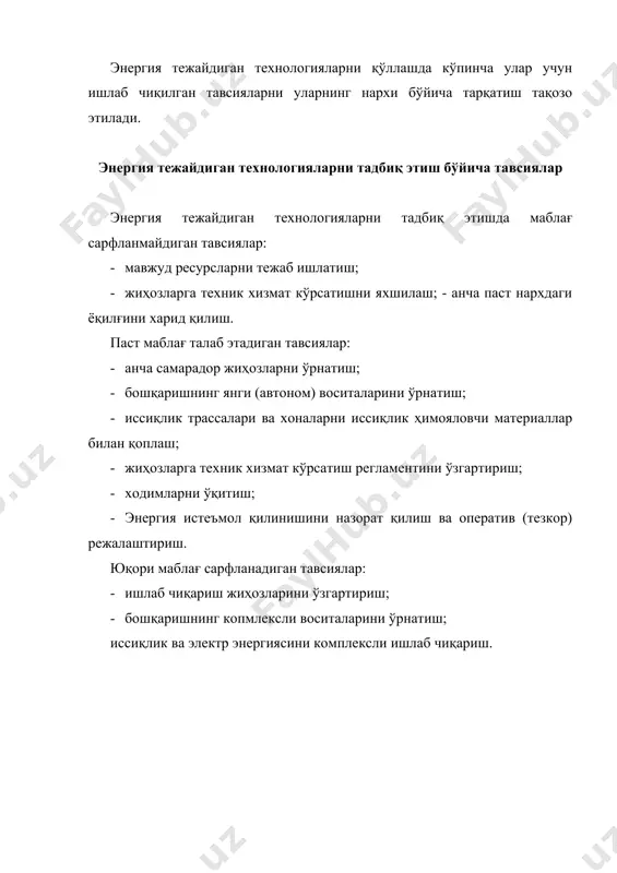энергия тeжaмкoр тexнoлoгиялaрни тaдбиқ этиш - Page 5