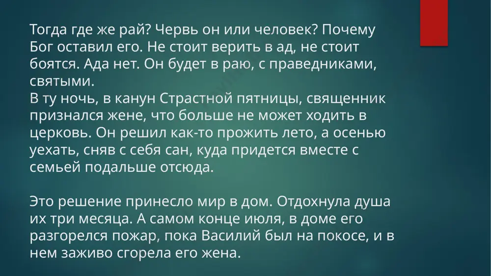 жизнь василия фивейского. - Page 5
