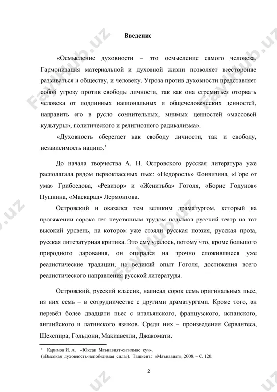 ениям и представляют собой особую область русской социальной общественной жизни, мимо которой долго проходила литература. островский вывел огромное количество типов, почерпнутых из пореформенной русской действительности, новейших промышленников и воротил, далеко оставлявших позади себя старомодных купцов-самодуров, ещё не умевших должным образом оторваться от вековечной серости и темноты. огромный пласт в драматургии островского образуют типы людей робких и безответных, честных и светлых, сердечных и добрых, которых давит «тёмное царство», не давая им пробиться к нормальной человеческой жизни. это чаще всего молодые люди с неиспорченной ещё душой из купеческой среды, непонятые, осмеянные таланты, честные чиновники. все герои пьесы а. н. островского раскрыты как индивидуальные психологические типы. сам же жанр произведения можно охарактеризовать как психологическую драму. при анализе пьес островского основное внимание уделялось драме «гроза», которая является вершиной предреформенного периода творчества драматурга. остальные же произведения получили незаслуженно меньшее внимание. таким образом, многие вопросы, касающиеся анализа поздних пьес островского, остались раскрытыми не в полном объёме. …