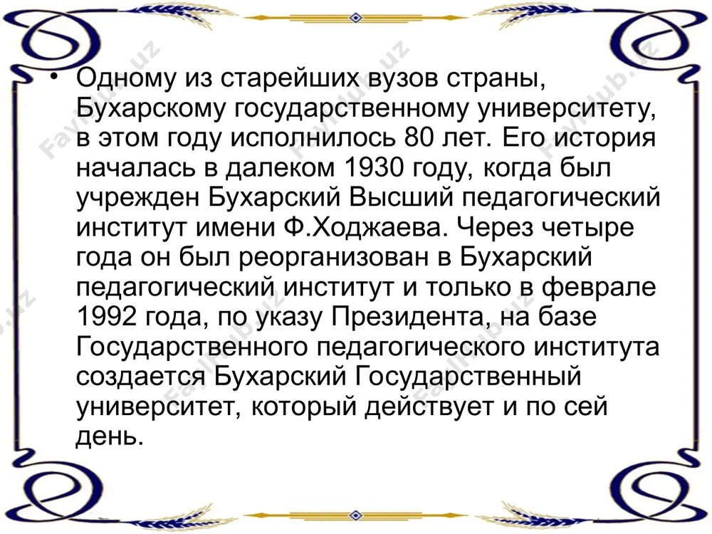 рамм бакалавриата • 22 магистерских программ • 14 докторских программ • социально-экономические • физико-математический • педагогики и физической подготовки • искусство и музыка • естественные науки • узбекская филология • иностранная филология • социально-гуманитарные науки бгу инфраструктуры • 4 частях города, включая почти 50 га. • университета и факультета библиотеки • университет и классы факультетов компьютера • ботанический сад • солнечная полигоне • исследования labaratories • астрономия центр • музей истории университета • зеленый дом комплекса • спортивный зал и стадион • искусство зал • медицинский блок • отдых на природе на 200 человек • 5 кафе на 800 человек • общежитие для 1800 студентов • издательский дом по горизонтали: 2. одна из форм отчета студента о своих знаниях, в переводе с латыни – «разговор», «беседа». 4. беседа двух умных людей (студенческий юмор). 7. физик-теоретик, один из создателей водородной бомбы, академик ан ссср, именем которого названа площадь рядом со зданием …