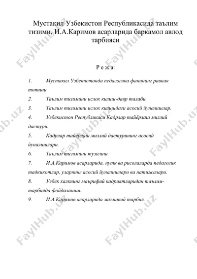 мустакил узбекистон республикасида таълим тизими, и.а.каримов асарларида баркамол авлод тарбияси — DOC