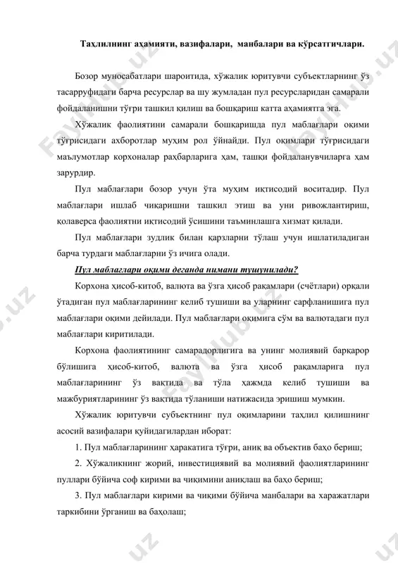 кибини ўрганиш ва баҳолаш; 4. валюта пул маблағлари ҳаражатини ўрганиш ва объектив баҳолаш; 5. пул маблағлари ҳажмига таъсир қилувчи омилларни аниқлаш ва ҳар бирининг таъсирига баҳо бериш, хулоса чиқариш; пул маблағларини таҳлил қилишнинг асосий ахборот манбалари бўлиб, қуйидагилар ҳисобланади: 1. йиллик ҳисобот таркибидаги 4-шакл «пул маблағлари тўғрисидаги ҳисобот» маълумотлари; 2. 1-шаклидаги «корхона (ташкилот) молиявий фаолиятининг асосий кўрсаткичлари тўғрисида» ги статистик ҳисобот маълумотлари. 3. молиявий ҳисобот таркибидаги «чет эл валютасидаги пул маблағларининг ҳаракати тўғрисидаги маълумотнома» кўрсаткичлари. пул маблағларининг оқими қуйидаги кўрсаткичлар орқали ифодаланади: 1. пул маблағларини давр боши ва охирига булган ҳажмини ифодаловчи кўрсаткичлар; 2. пул маблағларининг кирим ва чиқимини ифодаловчи кўрсаткичлар; 3. пул маблағларининг кирим ва чиқимларининг ўзаро салъдоси кўрсаткичлари; 4. пул маблағлари оқими коэффициентини ифодаловчи кўрсаткич. пул маблағлари таркиби ва структурасининг таҳлили. қишлоқ хўжалик корхоналарида пул маблағлари ҳаракати ҳам бошқа соҳа корхоналаридаги каби 4-та иқтисодий жараён бўйича ўрганилади ва ҳар бирининг ҳолати омилли таҳлил килинади. булар қуйидагилар: 1. хўжаликнинг …