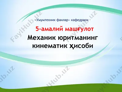 электродвигатель, тасмалиузатма, редуктор — PPTX