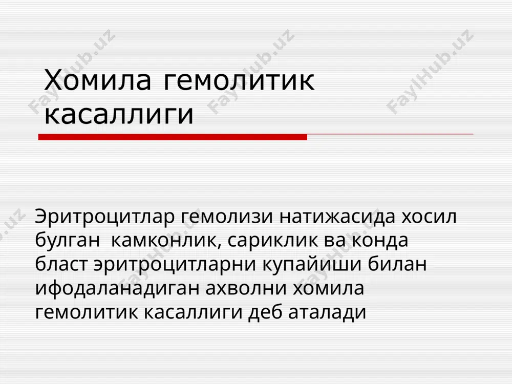 ши ёки «анамнестик реакцияни кузгалиши» деб аталади. бу антинаначаларни кумбс реакцияси билан аникланади. igg турига кирадиган антитаначалар йулдош оркали хомила кон тизимига утиб, хомила эритроцитларини гемолизига олиб келадилар. бу хомилада камконлик ва и гипербилирубинемияга олиб келади. хгк клиникаси камконлик тукималарда гипоксиясига ва юрак етишмаслигига олиб келади лекин гипербилирубинемия тугрук дан кейин муаммо булиб колади чакалоклар гемолитик касаллигини 5 тури тафовут килинади: хомила антенатал улими мацерацияси билан шишли (истисхоли) сарикликлик анемик турукдан кейинги сариклик формаси гемолитик касаллик турлари 1. антенатал улим мацерация билан (илк даврларда ва жуда куп микдорда антитаначаларни етилмаган хомилага таъсири) хомила етилмаганлиги учун морфологик куринишлари жуда кам. ташхис серологик анализлар ёрдамида куйилади 2. шишли тури (истисхо) етилмаган хомилага антитаначалар узок вакт ва кайта таъсир килиши. йулдошда токсик махсулотларни элиминациясига карамасдан хомила тугрукдан олдин (антенатал), тугрук вактида (интранатал) ёки тугрукдан кейин (постнатал) нобуд булади. перинатал улим курсатгичи баланд. морфологик белгилар:шишлар, жигар гемосидерози, бир хилда талокда хам, буйракларда, уларни катталашиши, …