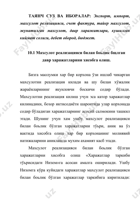 г бошка харажатлари. шуни кайд этиш лозимки, «харажатлар таркиби тўьрисидаги низом»га мувофик ўзбекистон республикаси молия вазирлигининг 1995 йил 04.04. даги 17-02/28 сонли «корхона ва ташкилотларнинг бухгалтерия хисоботидаги ўзгаришлар тўьрисида»ги карорига асосан корхона, бирлашма ва ташкилотларнинг бухгалтерия хисоботи, молиявий хисоботига, счетлар режасига баoзи ўзгартиришлар киритилган. жумладан, махсулот реализацияси билан боьлик бўлган харажатларни хисобга олиш тартибида хам ўзгаришлар мавжуд. ушбу харажатлар эндиликда аввалгидек махсулот тўла таннархига киритилади-ган ишлаб чикаришдан ташкари харажатлар сифатида юритилмайди, балки 26-«давр харажатлари» счетининг 2б/1-махсулот реализацияси харажатлари субсчетида юритилади. 26/1 счет транзит счет хисобланади ва унда ой охирида колдик колмайди. хисобот ойи давомида махсулот реализацияси билан боьлик бўлган харажатлар 26/1 счетининг дебетида йиьиб борилади ва бухгалтерияда дебет-26, кредит-02, 13, 31, 50, 51, 52, 60, 70, 76 ва хоказо ёзувлари килинади. ой охирида эса 2б-счетда йиьилган барча харажат суммалари счетнинг кредити оркали 80-«фойда ва зарарлар» счетининг дебетига ўтказиш билан хисобдан чикарилади. махсулот реализацияси билан боьлик бўлган харажатларни хисобга олиш ва …