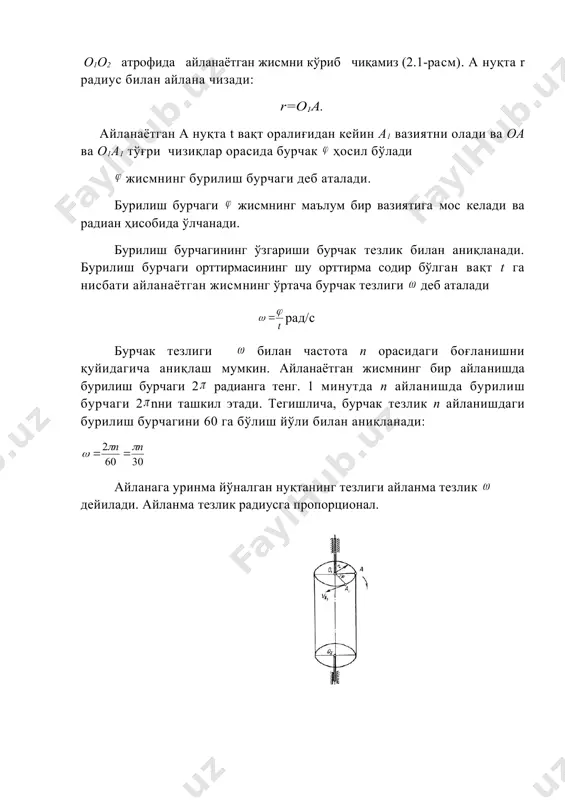 али узатмаларда етакчи звено билан етакланувчи звено орасига оралиқ звено жойлаштирилади. етакчи звено айланиш частотасининг етакланувчи звено айланиш частотасига нисбати (n1:n2) узатиш сони деб аталади. 2.3. фрикцион узатмалар фрикцион узатмалар фрикцион катоклар 1 (2.2-расм) ва улар тегишиб турган (контакт) жойида бир-бирига q кучи би​лан сиқилиши натижасида ҳосил бўладиган ишқаланиш кучидан фойдаланишга асосланган. катокларни бир-бирига сиқиш учун зарур куч винтлар, пружиналар, юк оғирлиги ёки машина ва механизмларнинг ўз оғирлиги ҳисобига ҳосил бўлади. фрикцион узатмаларнинг афзалликлари: оддий тузилган, равон, шовқинсиз ишлайди, узатиш сонини равон (поғонасиз) ўзгартириш йўли билан узатишни амалга ошириш мумкин; фрикцион катоклар бир-бирига нисбатан сирпанади, бу эса ҳаракатга келтирилаётган механизм деталларини синишдан сақлайди. фрикцион узатмаларнинг камчиликлари: узатиладиган қувват катталиги чекланган, валлар ва валларнинг таянчларига катта, куч тушади, катоклар ўзаро сирпанишлари оқибатида узатиш сони ўзгариб туради; катоклар ортиқча ейилади, бунинг оқибатида узатма бир оз шовқин чиқариб ишлайди. фойдали иш коэффициенти нисбатан кичик. етакчи ва етакланувчи звенолар орасида сирпаниш бўлмаган ҳолда узатманинг …