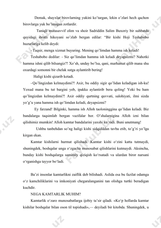 larini va imkoniyati chegaralanganini tan olishga turtki beradigan kuchdir. nega kamtarlik muhim? kamtarlik o‘zaro munosabatlarga ijobiy ta’sir qiladi. «ko‘p hollarda kamtar kishilar boshqalar bilan oson til topishadi»,— deyiladi bir kitobda. shuningdek, u yerda aytilishicha, kamtar kishilar «boshqalar bilan tezda chiqishib ketishadi». («the narcissism epidemis») kamtarlik bolangizga kelajakda asqatadi. kamtarlikka o‘rganish bolangizga hozir ham, kelajakda ham, misol uchun, ishga joylashayotganida yordam beradi. «o‘ziga bino qo‘ygan va kamchiliklaridan bexabar yoshlar ishga kirish uchun suhbatdan o‘tishi amrimahol,— deb yozadi psixolog leonard saks. — ammo ish beruvchi uchun nima muhimligi bilan qiziqadigan yoshlarning ishga joylashish imkoniyati ko‘proq bo‘ladi» *. kamtarlikka qanday o‘rgatsa bo‘ladi? bolangizga o‘ziga nisbatan muvozanatli nuqtai nazarda bo‘lishni o‘rgating. bolaning qo‘ynini puch yong‘oqqa to‘ldirmang. bolangizga: «barcha orzularing amalga oshadi» yoki «qo‘lingdan kelmaydigan ishning o‘zi yo‘q»,— deyish ruhlantiruvchi so‘zlarday eshitilsa-da, ko‘pincha ular kundalik hayotda o‘z tasdig‘ini topmaydi. farzandingiz oldiga oqilona maqsadlar qo‘yib, ularga erishish uchun mehnat qilsa, muvaffaqiyat qozonish ehtimoli ko‘proq bo‘ladi. aniq …