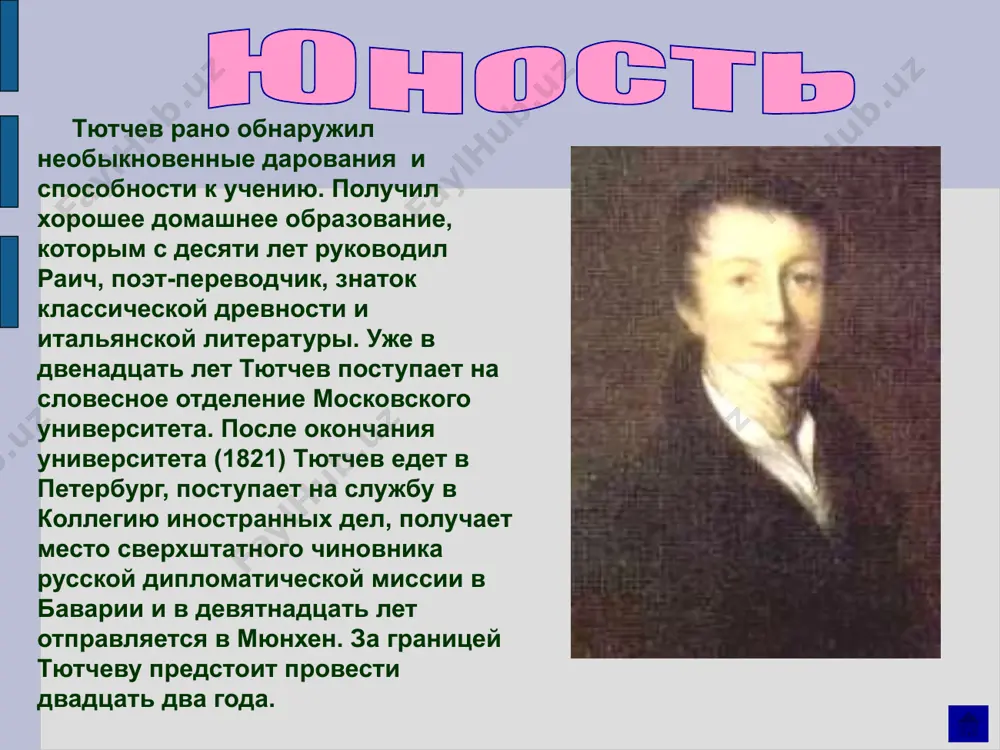 е, «поединок роковой» двух сердец. с особым драматизмом тема любви раскрылась в стихах, посвящённых е.а.денисьевой. в 1826 году тютчев женился на вдове русского дипломата элеоноре петерсон. в мае 1838 года произошла трагедия. на пароходе «николай i», на котором плыли в турин жена и дети тютчева, возник страшный пожар. элеонора мужественно перенесла и сумела спасти детей. но нервное напряжение было велико, и спустя некоторое время элеонора умирает. по семейному преданию, тютчев, проведя ночь у гроба первой жены, поседел от горя. в 1839 году тютчев женится на эрнестине дернберг. в 1844 году возвращается на родину. в минуты душевной радости и впору глубокого отчаяния у изголовья больного духом и телом поэта склонялась верная нести. это она , в пору его великого горя после утраты лели, сказала любопытствующим и злорадствующим: «…его скорбь для меня священна, какова бы ни была её причина». эрнестина дернберг когда тютчеву было 47 лет, началось любовное увлечение, обогатившее русскую поэзию …