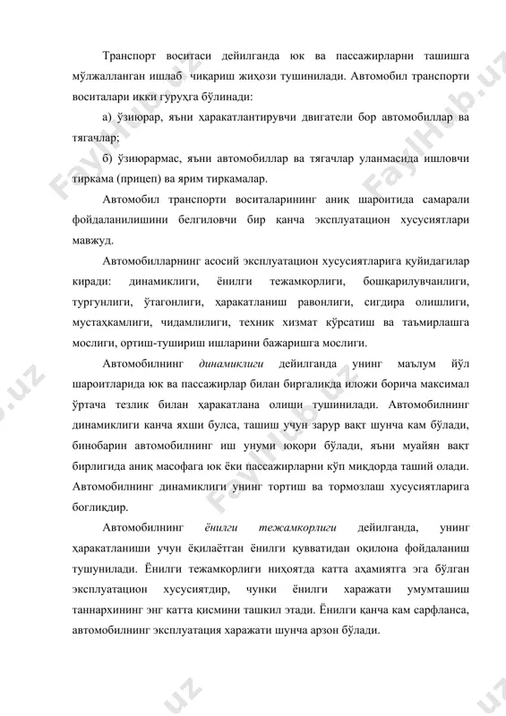 нг тургунлиги дейилганда унинг сирганиб кетиш, сирпаниш ва агдарилишга қарши тура олиши тушунилади. автомобилнинг тургунлиги унинг тормозланиш динамикаси ва бошқарилувчанлиги билан бир қаторда ҳаракат хавфсизлигини таъминлайди. автомобилнинг тургунлиги, айниқса, сирганчиқ йўл шароитлари ва юқори тезлик билан ҳаракатланишда катта аҳамиятга эга. автомобилнинг ўтагонлиги унинг огир йўл шароитлари ва йўлдан ташқарида (қорли ёки қумли кўрикларда, балчиқ жойларда) ҳаракатлана олиш хусусиятидир. ўтагонликнинг аҳамияти экинзон, ўрмонзор, қонлар ва бошқа йўлсизлик шароитларида ёки йўл шароити огир бўлган жойларда ишловчи автомобиллар учун ниҳоятда каттадир. автомобилнинг ҳаракатланиш равонлиги дейилганда унинг нотекис йўлларда катта тезлик билан ҳаракатланишида кузови (салони)нинг тебранмаслиги тушинилади. ўртача ҳаракат тезлиги даражасига, ташилаётган юклар сифатини бузилмаслигига, ҳайдовчи ва пассажирлар толиқиб қолмаслигини ҳисобга олганда ҳаракатланиш равонлигининг аҳамияти каттадир. автомобилнинг сигдира олиш хусусияти ундаги бир вақтда ташиладиган юклар миқдори ёки пассажирлар сони тушинилади. юк автомобилининг сигдира олиш хусусияти унинг юк кўтарувчанлиги ва кузовининг ички ҳажм ўлчовлари билан боглиқ. пассажир автомобилларининг сигдира олиши дейилганда бир вақтда ҳаракатланувчи пассажирлар …