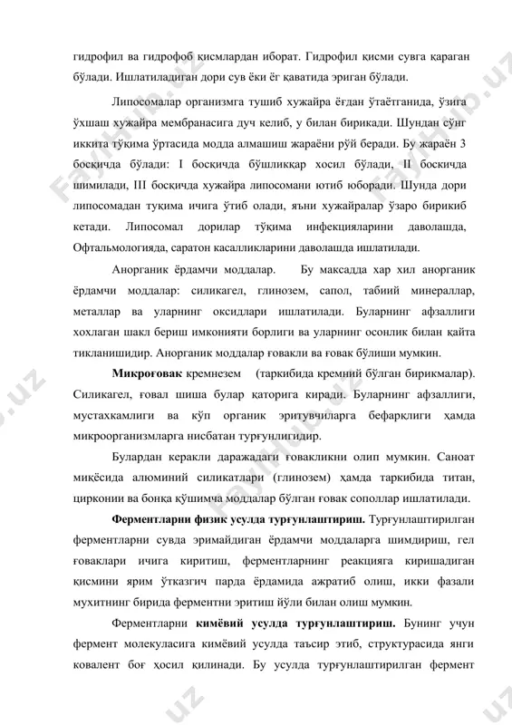 тақозо этилади. бу муаммо биосинтез усулида хал этилди, чунки хамма усуллардан осон ва келажаги порлоғи шу бўлиб қолди. бизда бу усул биринчи марта 1966 йилда амалга оширилди. адабиётлар. 1. махкамов с.м., усуббаев м.у., нуритдинова а.и. тайёр дорилар технологияси. тошкент, 1994. 2. иванова л.а.технология лекарственных форм.-м.,1991. 3. новиков е.д. тютенков о.л. и др автоматы для изгатовления лекарственных форми фасовки м. 1980. 4. гф хi.- м., 1990.- вып. 2. 5. гф х изд.- м.,1968.