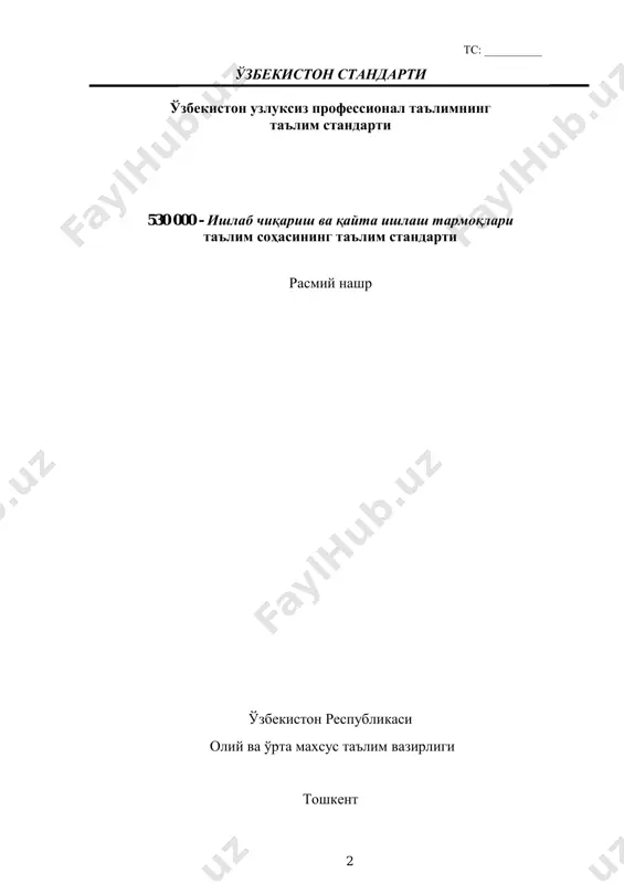 битирувчисининг касбий фаолиятлари соҳалари. 9 2.2. 530 000 - ишлаб чиқариш ва қайта ишлаш тармоқлари таълим соҳаси битирувчисининг касбий фаолият объектлари. 10 2.3. 530 000 - ишлаб чиқариш ва қайта ишлаш тармоқлари таълим соҳаси битирувчилари касбий фаолият турлари 10 1- қисм. бошланғич профессионал таълим даражасида iii. 530 000 - ишлаб чиқариш ва қайта ишлаш тармоқлари таълим соҳаси бошланғич профессионал таълим даражасида битирувчиларга қўйиладиган талаблар ва ўқув режалар тузилмаси 12 3.1. бошланғич профессионал таълим дастурини ўзлаштирган битирувчиларнинг умумий ва касбий компетенцияларига қўйиладиган талаблар. 12 3.2. ўқув режа тузилмаси ва уларга қўйиладиган талаблар. 12 3.3. касбларнинг ўқув юкламалари. 13 2-қисм. ўрта профессионал таълим даражасида iv. 530 000 - ишлаб чиқариш ва қайта ишлаш тармоқлари таълим соҳаси ўрта профессионал таълим даражасида битирувчиларга қўйиладиган талаблар ва ўқув режалар тузилмаси 15 4.1. ўрта профессионал таълим дастурини ўзлаштирган битирувчиларнинг умумий ва касбий компетенцияларига қўйиладиган талаблар 15 4.2. ўқув режа тузилмаси ва уларга қўйиладиган талаблар 15 4.3. …