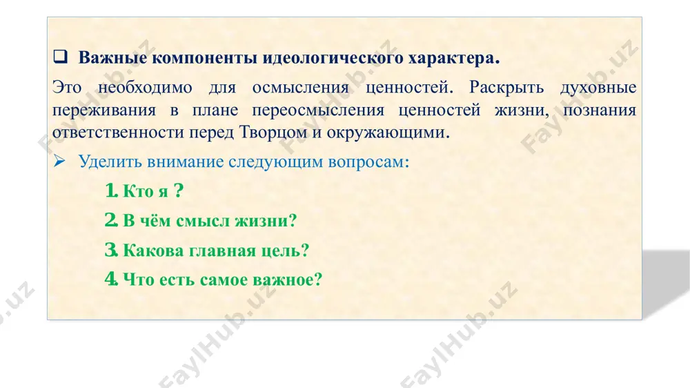 ные поступки человека не есть сама нравственность ахляк, а всего лишь её результат, её проявление. 2) в народе, по общераспространенному заблуждению, людей с добрым нравом называют «нравственными» – обладающими ахляком, а людей с дурным нравом «безнравственными» – не имеющими ахляка. однако ахляк не означает только лишь наличие хороших качеств:  это совокупность и положительных, и отрицательных качеств. исходя из чего человека, который развил в себе благие черты, следует называть «благонравным», а человека с дурными чертами характера - «злонравным». 3) благонравие человека определяется проявлением им благих качеств не кратковременно, а совокупностью способностей (качеств) заключённых в нем.  исходя из этого, совершение благого поступка, например, один раз в год не является признаком высокой нравственности человека. 4) ахляк позволяет человеку без долгих размышлений, не испытывая принуждения, с удовольствием и радостью выполнять свои обязанности.  человек же, у которого нравственность ещё не созрела в полной мере, проявляет нерешительность в выполнении возложенного на него долга, …