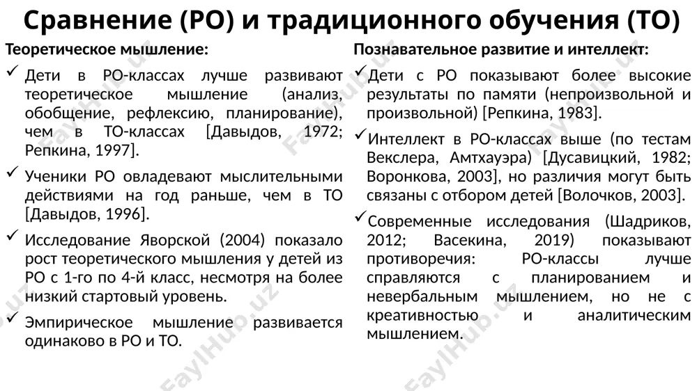 2001]. исследования (pisa) показывают, что система эльконина-давыдова эффективнее традиционной в развитии компетентностей [высоцкая, 2007; цукерман, 2005]. в германии ценят самостоятельность и ответственность, что делает развивающее обучение (ро) перспективным. традиционное обучение о здоровье: патогенетическая парадигма методы: разъяснение и запугивание (например, картинки с изображением лёгких курильщика), что неэффективно [giest, 2007а]. дети не рефлексируют по поводу нездорового образа жизни. традиционное обучение в германии опирается на патогенетическую парадигму: здоровье — отсутствие болезни, человек пассивен. ориентация на симптомы: «нет симптомов — я здоров». дихотомия: «вкусное — вредно, полезное — невкусно». альтернатива: салютогенез концепция салютогенеза (а. антоновский) рассматривает здоровье как динамическое состояние: человек активно поддерживает здоровье, балансируя нагрузки. учитываются телесные, душевные и духовные факторы. профилактика — это укрепление личности, а не избегание болезней [антоновски, 1979]. салютогенез соответствует целям воз [handbuch gesundheitswissenschaften, 2003]. экспериментальная программа: развитие понятия «здоровье» этапы программы: введение (3 часа): дискуссии («что такое здоровье?»), акцент на ответственности за здоровье. здоровое питание (3 часа): баланс …