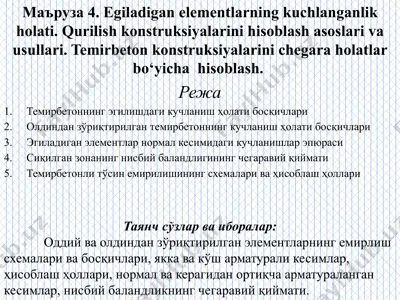 qurilish konstruksiyalarini hisoblash asoslari va usullari — PPT