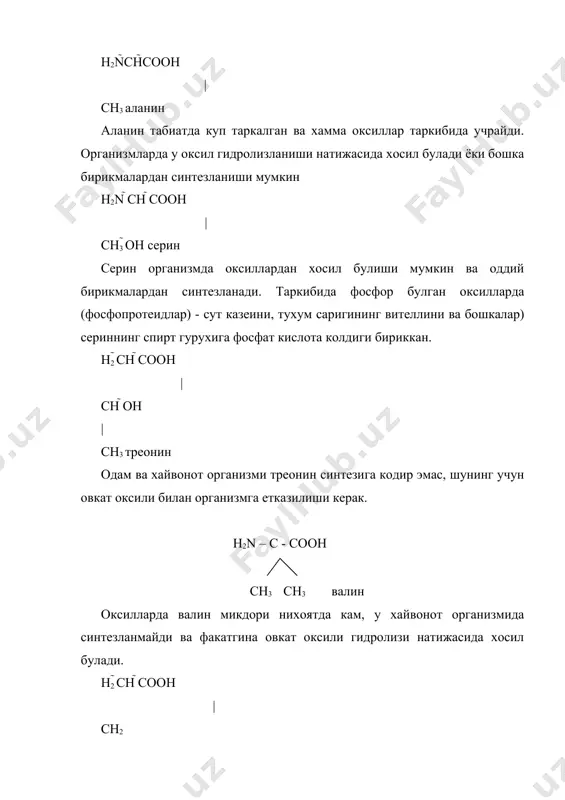 фан хайвонот организмида синтезланмайди, балки оксиллардан хосил булади. h2nchcooh | ch2 гистидин nh хайвонот организмида гистидин оксиллардан хосил булади, аммо синтезланмайди. но  cooh пролин  cooh оксипролин nh nh иминокислоталар - пролин ва оксипролин - аминокислоталарга айланиши мумкин. шундай килиб, оддий оксилларни гидролизлар натижасида хосил булган бирикмаларни урганиш шуни курсатадики, улар факатгина - аминокислоталар колдигидан ташкил топган ва хар хил оксиллар бирбиридан таркибидаги аминокислоталарнинг тури ва микдори билан фарк килади. аминокислоталарнинг хоссалари. аминокислоталар сувли эритмада иккиламчи ионлар сифатида булади: аминокислоталар узаро конденсацияланиб, пептид боғини хосил h2nchcoohhnchcoohh2nchcnchcoohh2o n rrr o h rкилади (- nh - co - ). аминокислоталарнинг кейинги кетма-кет бирикиши натижасида трипептид, тетрапептид ва токи полипептид хосил булишигача давом этиши мумкин. амиокислота колдиглари орасидаги боглаиш пептид боги хисобланади. бундан ташкари оксил молекулаларида дисульфид боглари учрайдики, цистеин колдиклари бу богни хосил килади: h2nnh2 chch2 ssch2 ch hooccooh кучли ковалент боглари (пептид, дисульфид) билан бир каторда оксил молекулаларида харакатчан водород …