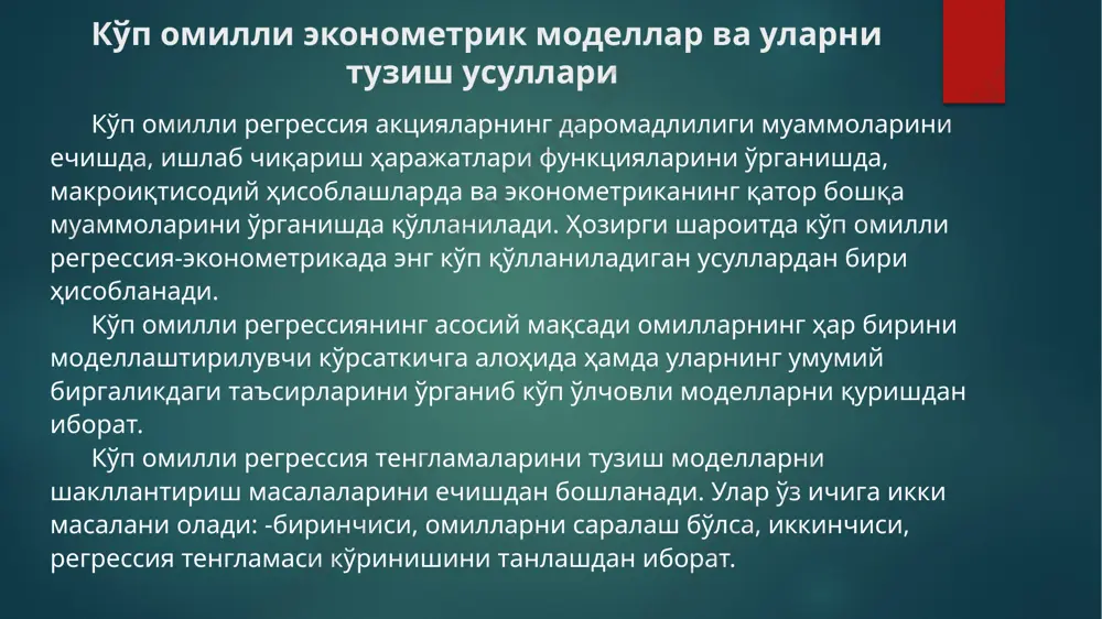ko'p omilli ekonometrik taxlil - Page 3