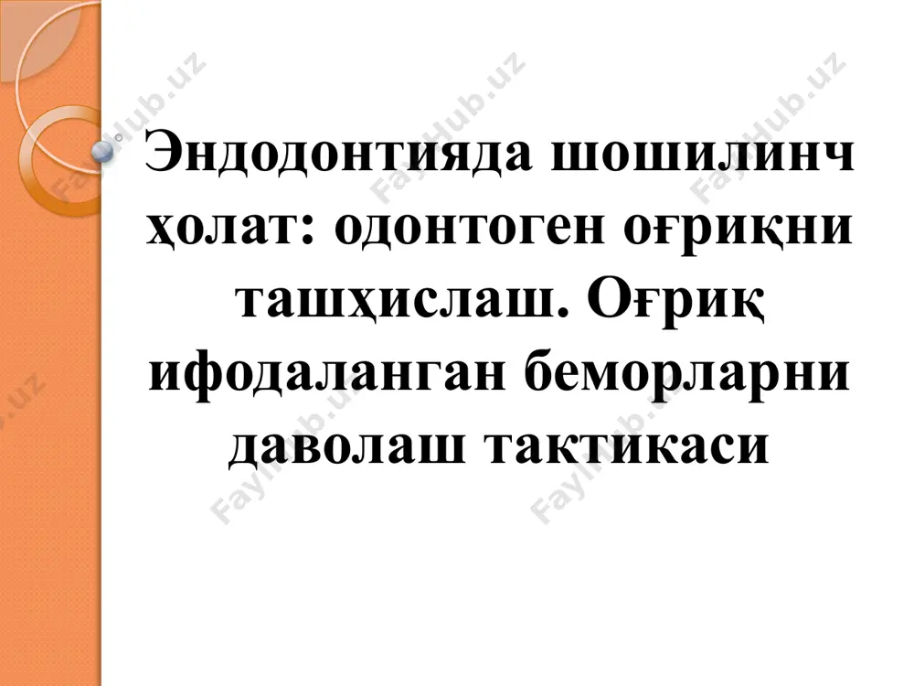 у жараён нерв толаларидан нейропептидларни ажралишида кучаяди. оғриқ рецепторлар – бу махсус нейронлар бўлиб, оғриқни аниқлашга жавобгар. а – дельта асаб толалари: а – бета асаб толалари: с – асаб толалари. а – дельта асаб толалари: пульпанинг миелинли асаб толалари. юқори ўтказувчи тезликка эга, катта толалар. илдиз каналига кириб, майда шохларга бўлинади ва пульпа бўйлаб юқорига йўналади. одонтобласт қавати остида улар миелинли қаватини йўқотиб, асаб толалари билан анастамоз тўрни хосил қилади (рашков тутами). бу пульпаолди асаб кавати эркин асаб охирларини одонтобластлар қаватига йўналтириб, дентин каналлари орқали 200 мкм кириб боради. бу толалар дентин-пульпар комплексга таълуқли бўлиб хисобланади. витал тишларда дентин-пульпар комплексни зарарланиши а-дельта толаларни таъсирланиши билан бошланади. витал тишни – химояланманган дентинни чархлаш, зондлаш, хаво билан қуритиш – оғриқни вужудга келтиради. дентин каналчаларда суюқликни харакатланиши – дентин сезувчанлигини гидродинамик назарияст – а-дельта толаларни стимуллайди. витал пульпа – дентин оғриғи белгиларини беради. а-дельта толалари орқали келадиган оғриқ – келтирилиб чиқарилади. миелинли …