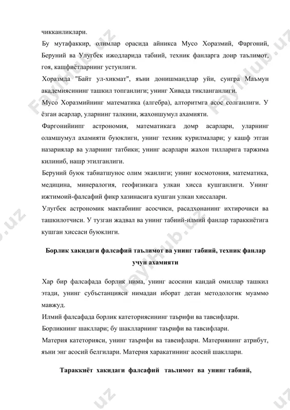 асининг икки жихати эканлиги. тараккиёт катеториясининг таърифи ва тавсифлари. унинг икки боскичи - ривожланиш ва прогресс эканлиги; икки типи - эволюцион ва регресларнинг таърифу тавсифлари. тараккиёт катеториясининг мохияти, мазмуни, боскичлари. тараккиётга тускинлик килувчи кучлар ва уларнинг хавфсизликка тахдидлари. тараккиётнинг сабаблари - харакатлантирувчи кучлари, шакллари ва мукобиллари. илмий - техник тараккиёт (итт) - прогресснинг методологик асоси эканлиги. тараккиёт хакидаги таълимот индустрия ва унинг окибати булмиш цивилизация билан богликлиги. замовавий ити ва итпнииг умуминсоний муаммолари хам тобора мураккаблашиб бораётганлиги. буларнинг инсонпарварлик, жамиятнинг маънавий хаёти ва эхтиёжлари, маънавий ижодкорлик ва муносабатни, ижодий тафаккур, ижтимоий когнитологиянинг ибтидоси, яъни илк боскичи эканлиги; фан, техника ва маданиятдаги ижодкорликка доир ахборот (информация) тизимлари; биз ахборотланган жамият кураётганлигимиз; ундаги демократия муаммоларини урганиб, уларни ечиш йулларини топаётганлигимиз. табиатни фалсафий тушиниш ва унинг табиий, техник фанлар учун методологик ахамияти. инсон билан табиат орасидаги муносабатларнинг узлуксиз амалга оширилиши моддий ишлаб чикаришни йулга куйиб, тартибга солиб турадиган омил эканлиги; бусиз инсон хаёт …