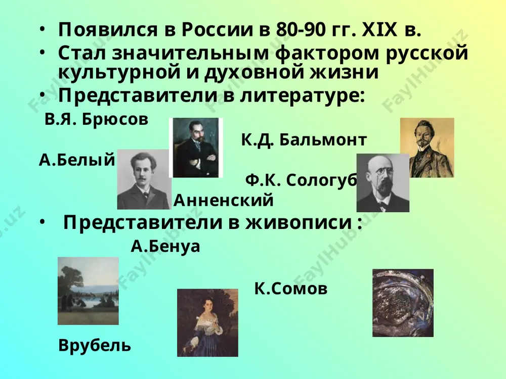 атурной группы «лирень». по инициативе асеева во владивостоке было создано литературно-художественное общество «балаганчик», ставшее основой возникшей в 1920 футуристической группы «творчество». николай асеев 1889-1963 родился 7 июля 1893 в селе багдади в семье лесничего. маяковский учился в московской гимназии. трижды подвергался арестам, в 1909 был заключён в одиночную камеру бутырской тюрьмы. выйдя из тюрьмы, где он начал писать стихи, маяковский решает "делать социалистическое искусство": "я прервал партийную работу. я сел учиться". в 1911 маяковский поступил в московское училище живописи, ваяния и зодчества. к 1912 относятся первые поэтические опыты, связанные с теорией и практикой группы кубофутуристов. владимир маяковский 1893-1930 кубофутуризм крупнейший представитель русского авангарда, поэт, прозаик, драматург, философ. родился 9 ноября 1885 года в астраханской губернии. в 1908 году переехал в петербург, поступил на 3-й курс естественного отделения физико-математического факультета. с осени 1909 г. перешел на факультет восточных языков по разряду санскритской словесности, вслед за этим перешел на 1-й курс славяно-русского …