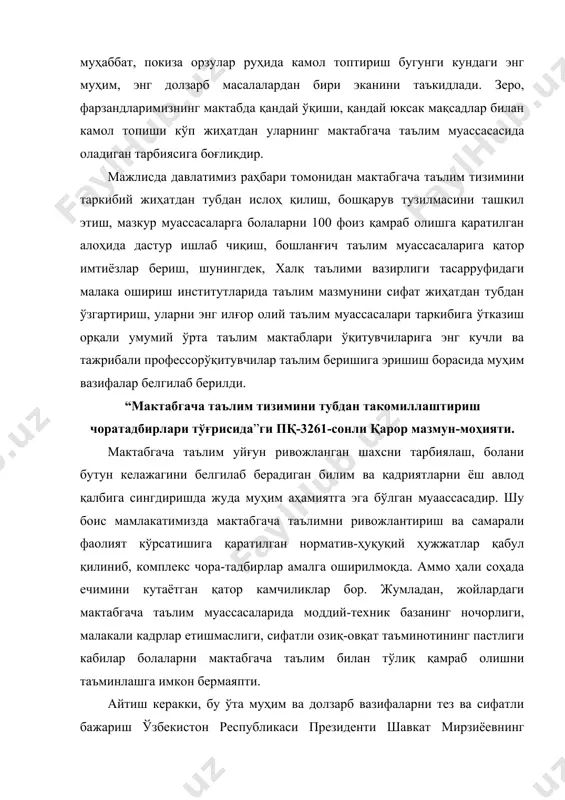 ва долзарб вазифаларни тез ва сифатли бажариш ўзбекистон республикаси президенти шавкат мирзиёевнинг доимий эътиборида бўлмоқда. 2017 йил 9 сентябрь куни қабул қилинган “мактабгача таълим тизимини тубдан такомиллаштириш чора-тадбирлари тўғрисида”ги пқ-3261-сонли қарори ушбу фикримизнинг амалий ифодасидир. қарорда мактабгача таълимни бошқаришнинг замонавий механизмларини жорий этиш, тарбия ва ўқув жараёнини такомиллаштириш, мтмлар инфратузилмаси ва моддий-техник таъминотини яхшилаш бўйича чора-тадбирларни амалга ошириш назарда тутилган. унга кўра, мактабгача таълим тизимини танқидий ўрганиш ва фаолиятини янада такомиллаштириш юзасидан таклифлар ишлаб чиқиш бўйича комиссия ташкил этилди ушбу комиссия мактабгача таълим соҳасидаги қонунчиликни ундаги бўшлиқларни, коррупция ва бошқа ҳуқуқбузарликларни юзага келтирувчи нормаларни аниқлаш нуқтаи назаридан таҳлил қилиш, соҳада давлат сиёсатини амалга оширишга, шу жумладан, зарур инфратузилмани яратишга, ходимларнинг меҳнатини моддий рағбатлантиришга, педагог кадрларни сифатли тайёрлаш ва малакасини оширишга, хусусий секторни ривожлантиришга тўсқинлик қилувчи тизимли муаммоларни аниқлаш ҳамда комплекс ўрганиш каби бир қатор долзарб вазифаларни бажариши назарда тутилган. айниқса, илғор хорижий тажрибани ҳисобга олган ҳолда сифатли мактабгача таълимни ташкил …