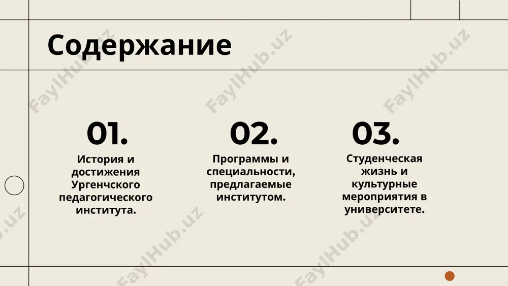 ские планы на ближайшие годы в ургенчском государственном педагогическом институте запланированы важные изменения для повышения качества образования. основные стратегические планы включают обновление учебных программ, ориентированных на современные требования рынка труда. институт также намерен развивать международное сотрудничество с ведущими университетами, что позволит обмениваться опытом и привлекать иностранных студентов. важным шагом станет увеличение участия в грантовых проектах для улучшения инфраструктуры и научной базы. преподаватели пройдут курсы повышения квалификации, что поможет им соответствовать новым стандартам. эти меры направлены на создание конкурентоспособных специалистов, готовых к вызовам современного мира. ожидаемые изменения в учебных программах ургенчский педагогический институт планирует обновить учебные программы с акцентом на практическое обучение и междисциплинарные подходы. это позволит студентам получать актуальные знания и навыки, соответствующие потребностям общества. будет внедрена система модульного обучения, позволяющая гибко выбирать курсы в зависимости от интересов. также увеличится количество курсов на иностранных языках, что подготовит студентов к международной карьере. институт намерен развивать дистанционное обучение, что создаст дополнительные возможности …