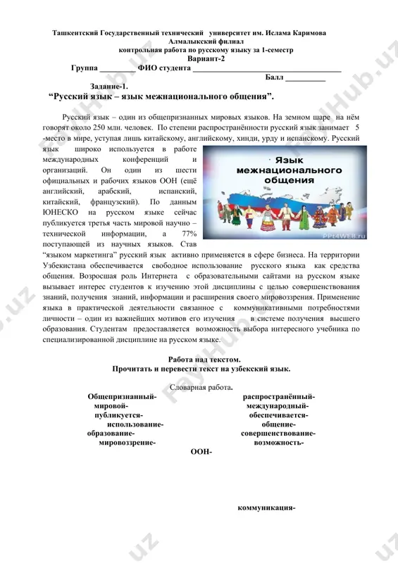 те определение к слову «варенье» а) яблочное б) резиновое в) рисовое г) деревянное 21. выберите пропущенные окончания вместо точек в августе поспевают вкусн… сочн… плоды. –ые –ая –ое -ый ответы тестов: 1_____ 2______ 3 _______4 ______ 5_______ 6_____ 7_______ 8_______ 9_______10________ ташкентский государственный технический университет им. ислама каримова алмалыкский филиал контрольная работа по русскому языку за 1-семестр вариант-3 группа _________ фио студента _____________________________________ балл __________ задание-1. 1.он ......холодную воду. 2. вытри........с подоконника и дверей. 3.дай мне....... 4.у него стало ...... нога. 5. этого нельзя .........6.сюда нельзя .......гвоздь. 7. мы будем.......... в столовой.. 8.я хочу..........достать билет на концерт. 9.мать купила........ 10.......напала на козлёнка. №2. задание: выпишите в три столбца существительные мужского, женского, среднего рода и связанные с ними слова. город, село, деревня, улица, собрание, постановление, линия, ракета, училище, диплом, линейка, приёмник, резинка, окно, аудитория, кабинет, язык, корова,бык, баран, овца, тигр, тигрица, лев, львица, курица, петух, отец, сестра, брат,одекалон, вода, керосин, масло, …