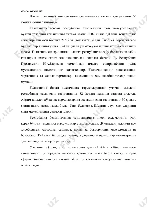 -- хм обб бунда: эх – экин турларининг ҳосилдорлиги, ц/га; об – бир гектардан олинган озиқа бирлиги, ц/га; ях – ялпи олинган ҳосил, тонна ёки цен; ∑об – жами олинган озиқа бирлиги, тонна ёки цен; хм, обм – ҳосил, озиқа бирлиги олинган майдон, га. бир гектар экин майдонига, олинган бир центнер ҳосил учун сарфланган ишлаб чиқариш харажатлари (меҳнат, маблағ), уларнинг жами сарфланган меҳнат ва маблағ харажатларини ҳосил олинган майдон ёки жами ҳосил миқдорига тақсимлаш натижасида аниқлаш мумкин. бунинг учун ушбу формуладан фойдаланиш лозим: ∑ ичх ∑ мх хга ═ ----------------- ёки ------------- хм хм бунда: хга – 1 гектарга сарфланган ишлаб чиқариш, меҳнат харажатлари, сўм/га, кк/га; ∑ичх – экин турлари бўйича ишлаб чиқариш харажатлари, млн. сўм; ∑мх – экин турлари бўйича сарфланган меҳнат сарфи, минг киши-куни. экинларнинг турлари бўйича ишлаб чиқариш таннархи. уни жами ишлаб чиқариш харажатлар суммасининг олинган маҳсулот миқдорига нисбати билан, яъни қуйидаги формула ёрдамида аниқлаш мумкин: ∑ …