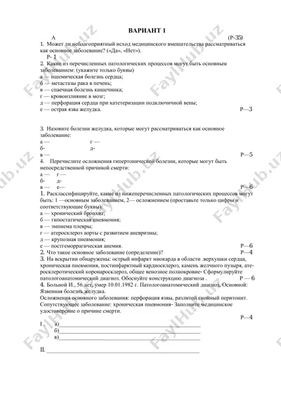 meditsina so'zlari test savollari — PDF