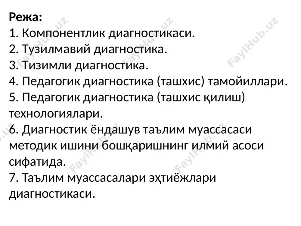 чи босқич – тизимли диагностика. бу диагностика тури педагогик жараён алоҳида тарафларининг вазифасини бутун тизимли ҳолат ҳамда ушбу жараённи ривожлантириш вазифаси сифатида аниқлашга имкон беради. ушбу босқичда нафақат алоҳида компонентлар орасидаги алоқаларнинг тўла кўриниши намоён бўлади, балки турли педагогик тизимости ҳолатларнинг ўзаро боғлиқлигини аниқлаш вазифаси ҳам қўйилади. педагогик диагностика (ташхис) тамойиллари. умуман олганда, педагогик диагностика тамойилларини қуйидагича таърифлаш мумкин. бутунлик тамойили. педагогик диагностиканинг ушбу тамойилига риоя қилишда объектни маълум ўзаро боғлиқ компонентлардан ташкил топган бутун бир тизим сифатида кўриш лозим, чунки бундай ёндашув объектнинг амал қилиш механизмига киришга, унинг таркибий қисмлари ўзаро таъсир алоқаларининг кўринишини тузишга, уни тугалланган бир нарса сифатида кўришга имкон беради. бош занжир (бўғин) тамойили. педагогик жараён ва уни бошқариш шу қадар кўп қиррали ва мураккабки, уларнинг ҳар бир тарафини ёки алоқаларини диагностика қилиш мумкин эмас. қабул қилиш, педагогик далилларни ёзиб олиш ўзининг аҳамияти ва ҳаққонийлиги бўйича кўп сонли хулосаларга олиб келади. маълумки, педагогик жараёнга кўпгина, баъзан …