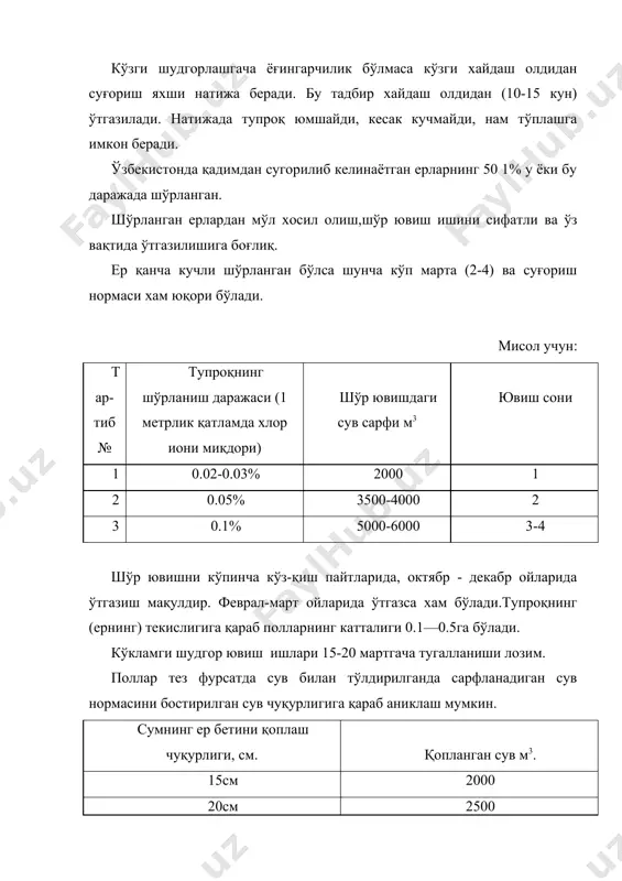 ўлади. кузги шудгор оқтябрнинг иккинчи ярмида бошланиб, ноябр ойи ичида, совук ва ёгингарчиликлар бошланганча ўтказилиши маъқул. биринчи навбатда маккажўхори, оқжўхори, полиз ва сабзавот, каноп ва бошқа экинлардан бўшаган ерлар шудгорланади. бедапоялар октябрнинг охиригача хайдалиши керак. кузги шудгор чуқурлиги. шудгорлаш чуқурлиги тупроқ унумдорлиги, ер ости сувлари яқинлиги, тош ва қум қатлами якинлигига қараб табақаланади: тар-тиб № тупроқ хили юмшатиш чуқурлиги, см ағдариб хайдаш чуқурлиги, см 1 эскидан экилиб келинаётган, хайдаш қатлами чуқур, хосилдор тупроқларда 30-35-40 2 сизот сувлари юза бўлган бўз тупроқ 40 25-30 3 ўтлоқ, шўрланган, механик таркиби оғир, зичланган ерларда 40-50 25-30 4 янги ўзлаштирилаётган ерларди: 2-3 йил кейинчалик. 20-22, 30-35 5 шағал ёки қум қатлами юза бўлган ерларда. шағал ёки қум ер юзига чиқмаслик даражасида чуқурликда пахта майдонларини қўш ярусли плуглар билан 30-40см чуқурликда шудгорланганда хосилдорлик 2-4 ц ортади. 9. бедапояларни хайдаш техникаси. бедапояларни тўғри шудгорлашда, беда илдизларининг бахор кезларида кўкариб чиқмаслигига эришмоқ зарур. бунинг учун асосий хайдашдан …