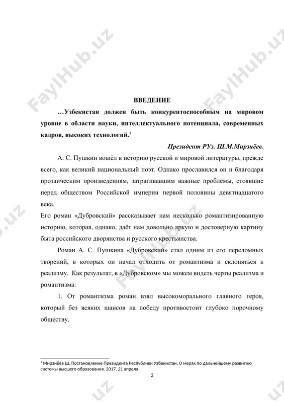 образов второстепенных персонажей, которые из карикатур превратились в полноценных личностей со своими достоинствами и недостатками. актуальность работы заключается в том, что тема долга и чести является одной из важных составляющих современной жизни общества. конфликт, описанный пушкиным в романе «дубровский», представляет собой классический конфликт между благородным человеком и несправедливым обществом и негодяями, которые пользуются властью и деньгами ради своих корыстных интересов. а мораль пушкина проста: нужно всегда помнить о милосердии, доброте и снисхождении — как в семье, так как в общественных отношениях. в то же время это произведение учит нас тому, что месть не всегда является лучшим выбором для решения проблем. насилие, пусть и порождённое стремлением к справедливости, остаётся насилием и приносит только страдания и тем, над кем оно совершается, и тем, кто его совершает. таковы нравственные уроки и выводы из романа «дубровский». цели исследования: целью данной научной работы является определение смысла, проблематика повести «дубровский» произведениях пушкина. в соответствии с целью …