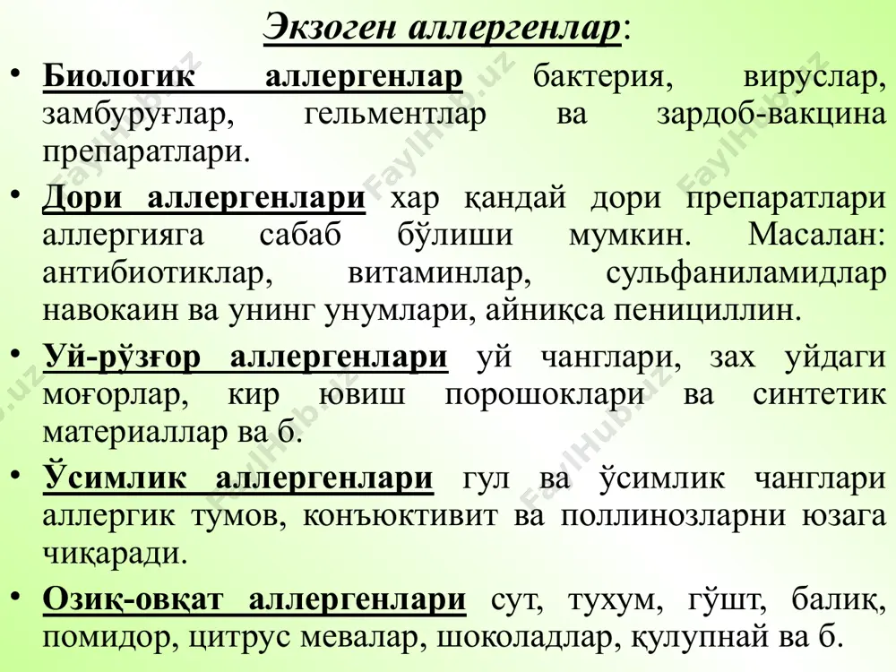 ишга қарши ностероидлар). анафилактик шокни олдини олувчи дорилар (адреномиметиклар, бронхолитиклар, глюкокортикоидлар). секин юзага чиқувчи аллергик реакцияни даволашда ишлатиладиган препаратлар 1. иммуногенезни сусайтирувчи дорилар-цитостатиклар, антилимфатик зардоб, циклоспорин, такролимус ва б. 2. тўқималарни бузилишини олдини олувчи препаратлар: глюкокортикоидлар (преднизолон, дексаметазон ва триамциналон); н1 гистаминоблокаторлар (махаллий) ностероид яллиғланишга қарши препаратлар (вольтарен, пироксикам, напроксан) ва б. антигистамин воситалар гистаминга сезгир н1 гистаминорецепторларни блоклаб, аллергиянинг белгиларини камайтирувчи моддалардир. улар гистаминни синтезига ва ажралиб чикишига таъсир этмайди н1 гистаминорецепторларни жойлашуви н1 гистаминорецепторларнинг самараси бронхлар силлик мушаклари тонуси ортади ичак силлик мушаклари тонуси ортади юрак атриовентрикуляр утказувчанлик сусаяди веналар мушаклари тонуси ортади капиллярлар утказувчанлиги ортади мнс нейронлари хар хил антигистамин воситалар таснифи 1-авлод антигистамин препаратлар дифенгидрамин (димедрол) клемастин (тавегил) хлоропирамин (супрастин) мебгидролин (диазолин) квифенадин (фенкарол) прометазин (дипразин, пипольфен) гидроксизин (атаракс) ципрогептадин (перитол) тримепразин (терален) 2-авлод антигистамин препаратлар акривастин (семпрекс) астемизол (гисманал) диметинден (фенистил) оксатомид (тинсет) терфенадин (бронал, гистадин) азеластин (аллергодил) левокабастин (гистимет) мизоластин лоратадин (кларитин) эпинастин (алезион) …