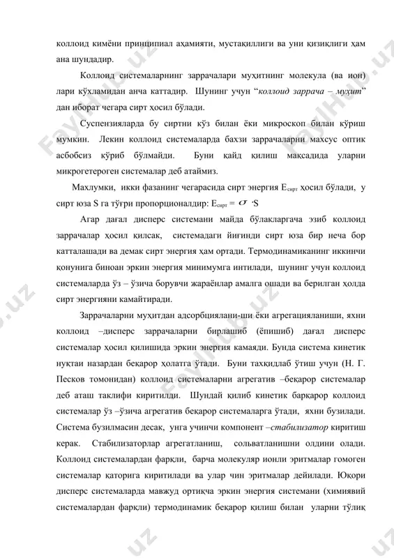 бир-бирига ўта оладилар. чин эритмадан коллоид эритма ҳосил қилиш мумкин, ундан дағал дисперс системага ўтиш ва тескари тартибда ўзгариш қилиш мумкин ва чин эритма олинади. бу амаллар конденсация ва диспергация усуллари деб номланади. яқинларгача коллоид эритмаларни (ўз навбатида) лиофоб ва лиофиль гуруҳларга бўлиб келишди. агар коллоид заррачалар суюқ фазада бўлсалар, бу системалар одатда коллоид эритма ёки золлар деб аталади. лиофоб коллоид эритмаларга шундай дисперс системаларни киритишар эдиларки, уларнинг заррачалари анорганик бирикмалар бўлиб, атомлар, ионлар ёки молекулалар агрегатидан иборат бўлиши керак эди. лиофоб коллоид системалар ёмон сольватланади, яхни улар эритувчи молекулалари билан мустаҳкам бирикма ҳосил қилмайдилар. бундай системаларни олиш учун энергия сарфлаш зарур. масалан, механик (ишқалаш билан), химиявий (қайтариш, оксидлаш), электрик (электр токи ёрдамида чанглатиш) энергияларини сарфлаш керак. лиофиль коллоид системаларга ўз-ўзидан ҳосил бўлувчи оқсилнинг сувдаги, каучукнинг бензолдаги эритмалари ва бошқаларни киритганлар. лиофоб коллоидлардан фарқли ўлароқ лиофиль коллоидлар эритувчига катта мойиллик билдиради ва сольватланадилар. шу сабали улар нисбатан барқарордирлар. академик х. …