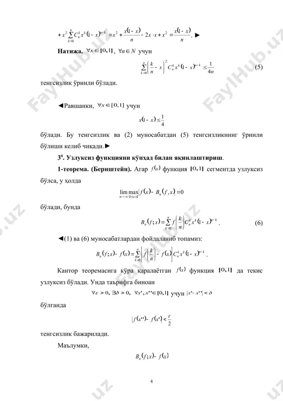 1. агар функция сегментда узлуксиз бўлса, да бўлиши исботлансин. 2. агар функция сегментда узлуксиз бўлса, бўлиши исботлансин, бунда – функциянинг узлук-сиз модули. адабиётлар руйхати. 1. пискунов н.с. “дифференциал ва интеграл хисоб”, 2- том, т.. “укитувчи”, 1974. 2. соатов ё. у. “олий математика”, 1-жилд, т. “укитувчи”, 1994 3. смирнов в.и. “курс высшей математики”. м. “наука”, 1974, т.2. 4. ефимов а.в. . золотарев ю.г. , терпигорева в.м. “математический анализ” (специальные разделы) м. “высшая школа”, 1980, ч.2 5. майдон назарияси элементлари тешаев м.х маърузал матни 6. www.ziyonet.uz 7. www.pedagog.uz 400 9 _1258733302.unknown _1258733371.unknown _1258733473.unknown _1259522736.unknown _1266337444.unknown _1266337548.unknown _1266337616.unknown _1266337673.unknown _1266337581.unknown _1266337470.unknown _1259522832.unknown _1259522834.unknown _1266337293.unknown _1259522833.unknown _1259522830.unknown _1259522831.unknown _1259522828.unknown _1259522829.unknown _1259522826.unknown _1259522827.unknown _1259522748.unknown _1258733513.unknown _1258733614.unknown _1258733619.unknown _1258733622.unknown _1259522732.unknown _1258733621.unknown _1258733616.unknown _1258733617.unknown _1258733615.unknown _1258733608.unknown _1258733611.unknown _1258733612.unknown _1258733610.unknown _1258733520.unknown _1258733605.unknown _1258733607.unknown _1258733604.unknown _1258733517.unknown _1258733492.unknown _1258733505.unknown _1258733509.unknown _1258733500.unknown _1258733484.unknown _1258733488.unknown _1258733478.unknown _1258733432.unknown _1258733446.unknown _1258733453.unknown _1258733457.unknown _1258733450.unknown _1258733439.unknown _1258733443.unknown _1258733436.unknown _1258733402.unknown _1258733414.unknown _1258733429.unknown _1258733406.unknown _1258733382.unknown _1258733385.unknown _1258733376.unknown _1258733336.unknown …