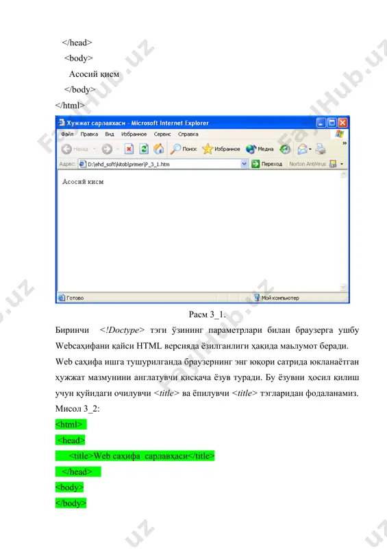 . масалан, бизнинг web саҳифамиз компюьтер вируслари ҳақида тайёрланган бўлсин у ҳолда html ҳужжатда мета маълумотларни қуйидагича ёзиш мумкин: мисол 3_4. компюьтер вируслари компьютер вируслари бу …. расм 3_4. браузерлар фойдаланувчи томонидан очиб кўрилган web саҳифаларини кэш хотирада сақлаб қолади. агар фойдаланувчи яна шу саҳифаларга мурожаат қилса, web браузер олдиндан кэш хотирада мавжуд бўлган (яна янги саҳифани интернетдан олмасдан) нусхасини олиб кўрсатади. бу жараён фойдаланувчининг вақтини ва иқтисодини тежайди. энди web саҳифа қачон янгиланади деган савол пайдо бўлади. бу саволга метамаълумотлардаги expres ўзгаручилардан жавоб олиш мумкин. бу ўзгарувчида web саҳифанинг яроқлилик муддати кўрсатилади. агар кэш хотирадаги web cаҳифа яроқлилик муддати ўтган бўлса, браузер тармоқдан web саҳифани қайтадан ўқиб олади. мисол: web саҳифаларда маълумотлар тез ўзгариши мумкин, масалан чатларда ва биржа саҳифаларида маълумотлар тез ўзгаради. бундай ҳолларда rеfresh ўзгарувчисидан фойдаланилади ва қийматлари секундларда берилади. масалан: бу ёзувдан кейин web саҳифа ҳар 10 секунддан кейин автоматик тарзда ўзи қайта юкланади. 3. идентификаторлар. …